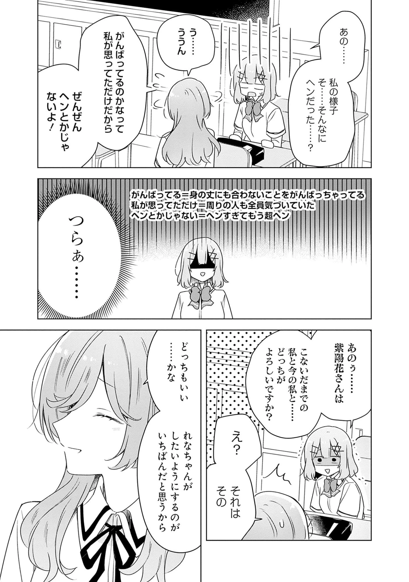 わたしが恋人になれるわけないじゃん、ムリムリ!(※ムリじゃなかった!?) 第63話 - 7
