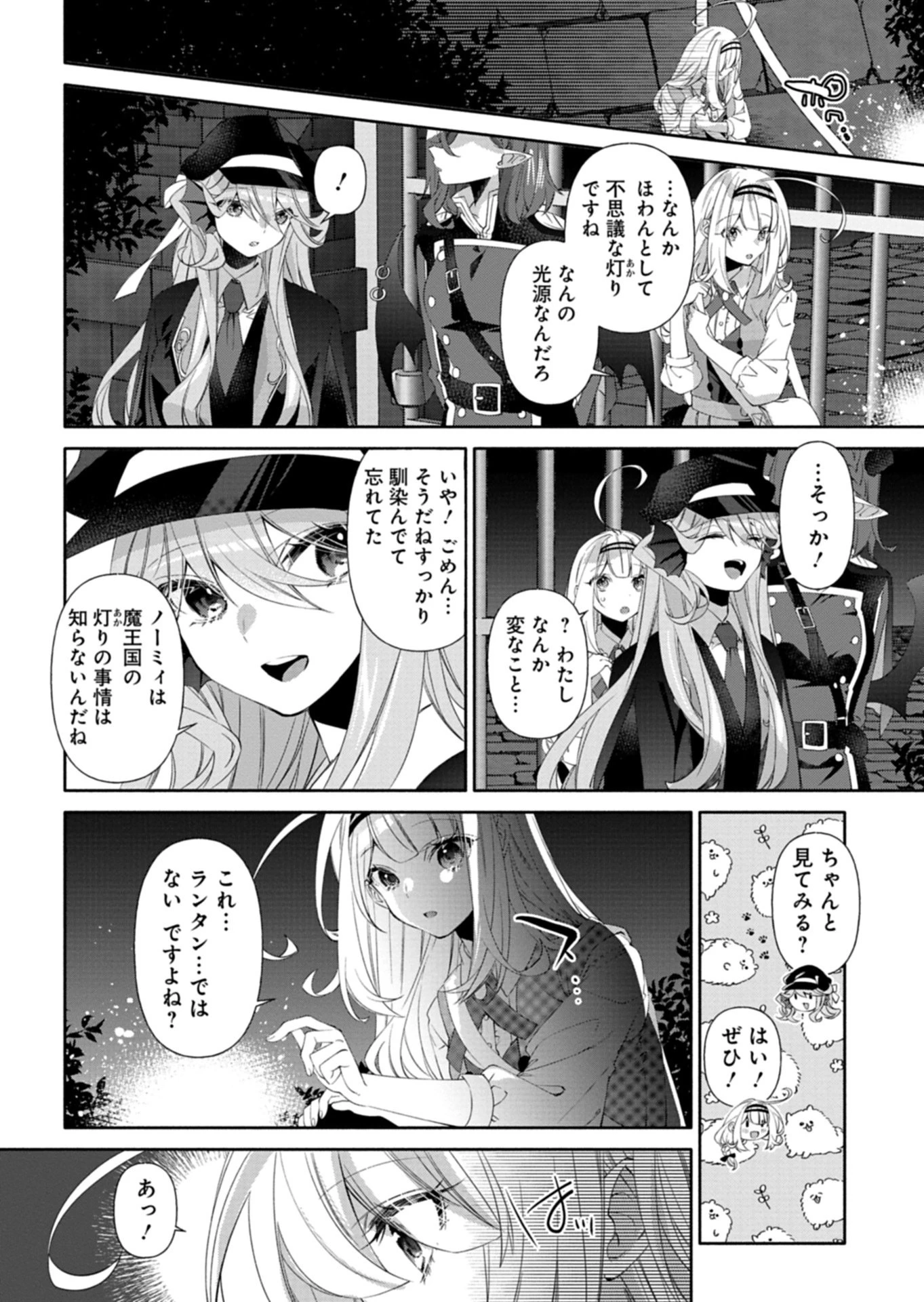 魔導細工師ノーミィの異世界クラフト生活 ～前世知識とチートなアイテムで、魔王城をどんどん快適にします!～ 第11話 - 10