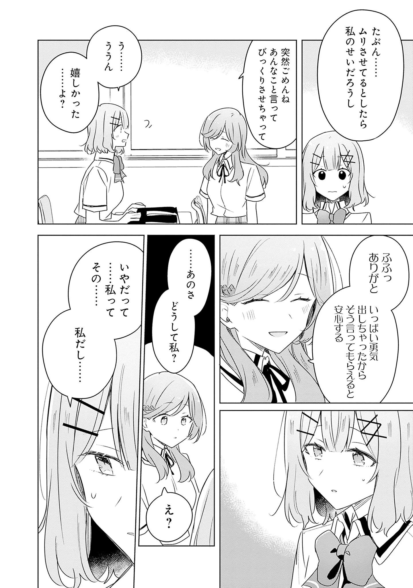 わたしが恋人になれるわけないじゃん、ムリムリ!(※ムリじゃなかった!?) 第63話 - 8