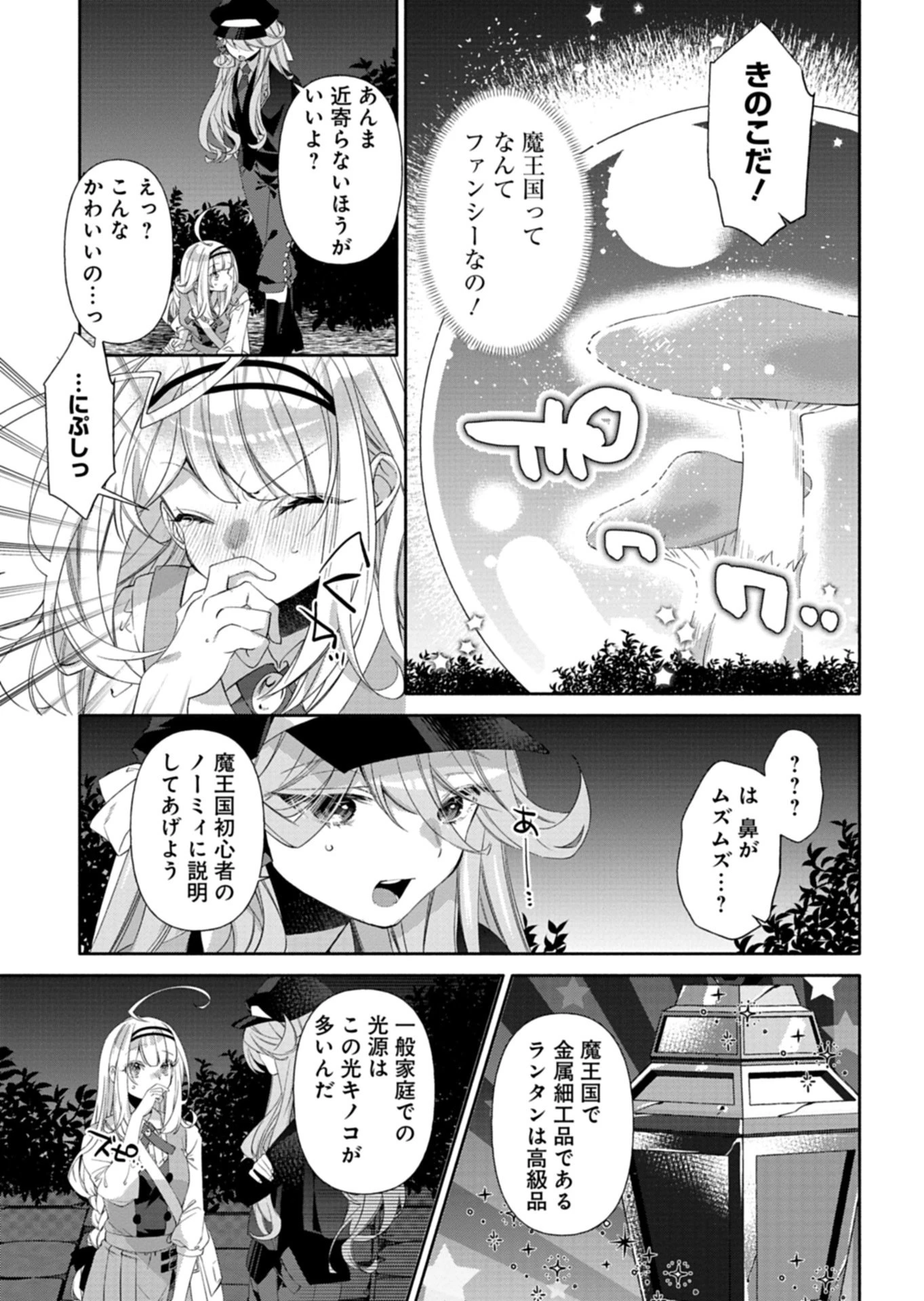魔導細工師ノーミィの異世界クラフト生活 ～前世知識とチートなアイテムで、魔王城をどんどん快適にします!～ 第11話 - 11