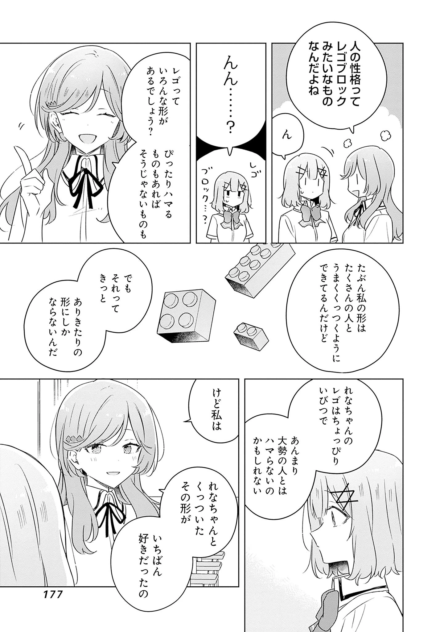 わたしが恋人になれるわけないじゃん、ムリムリ!(※ムリじゃなかった!?) 第63話 - 9