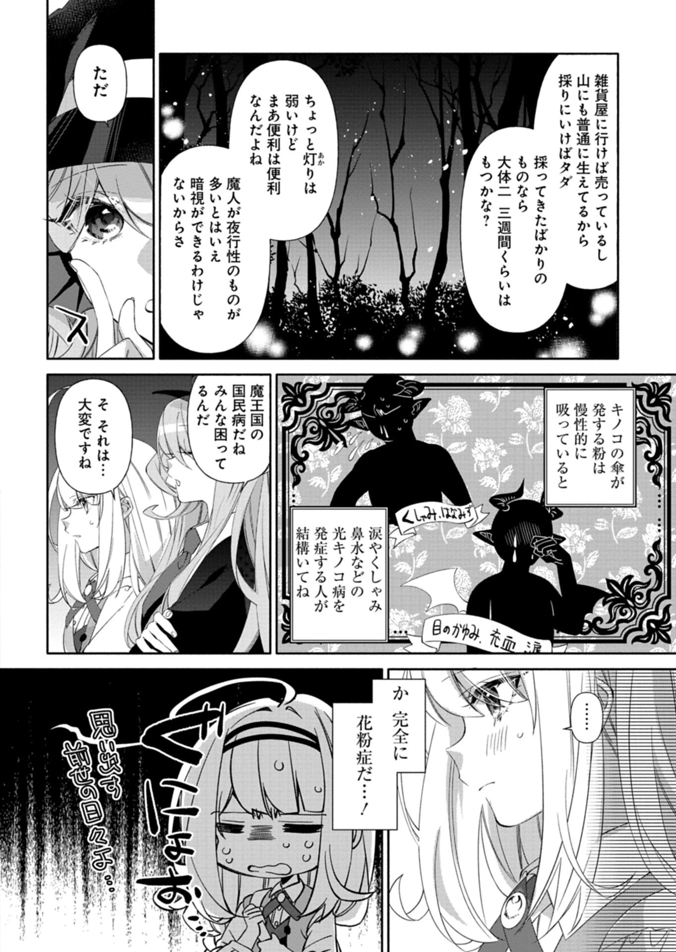 魔導細工師ノーミィの異世界クラフト生活 ～前世知識とチートなアイテムで、魔王城をどんどん快適にします!～ 第11話 - 12