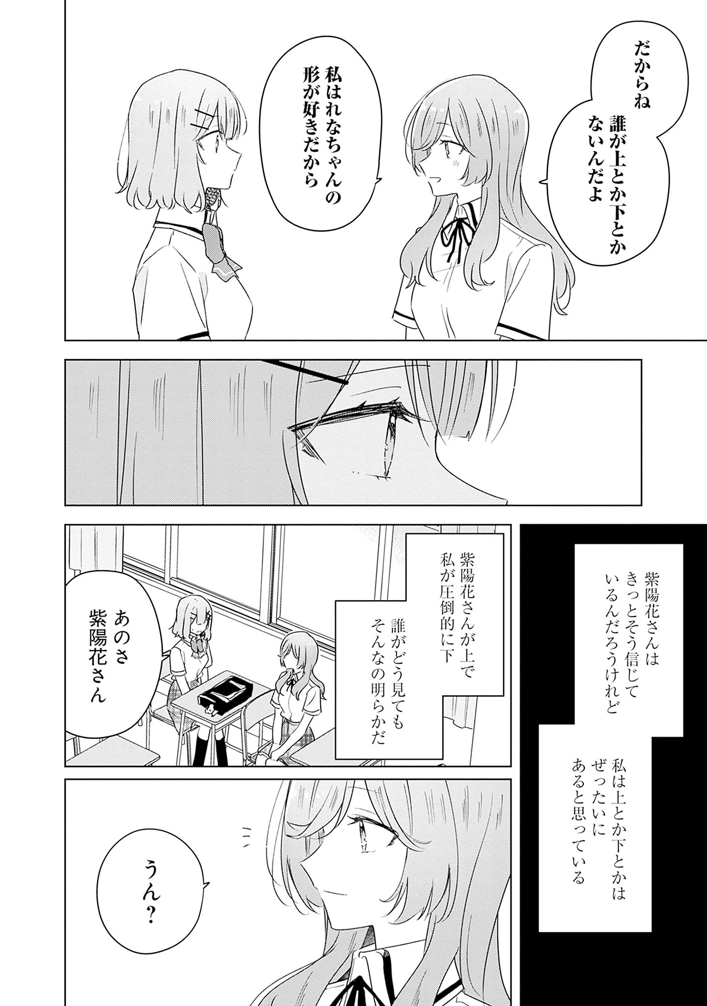 わたしが恋人になれるわけないじゃん、ムリムリ!(※ムリじゃなかった!?) 第63話 - 10