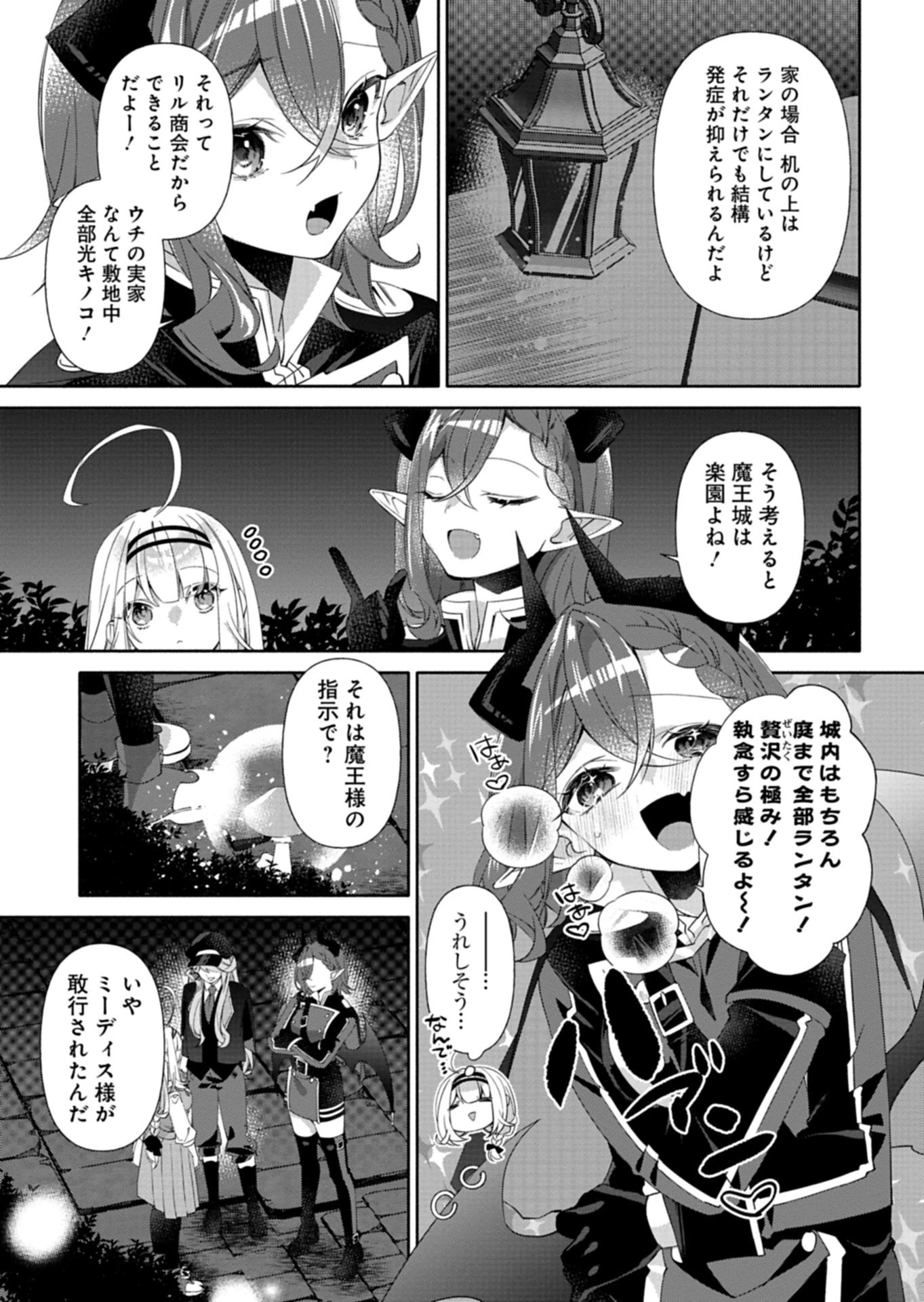 魔導細工師ノーミィの異世界クラフト生活 ～前世知識とチートなアイテムで、魔王城をどんどん快適にします!～ 第11話 - 13