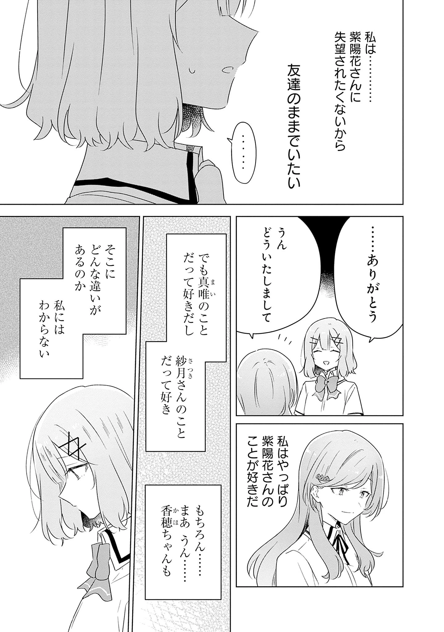 わたしが恋人になれるわけないじゃん、ムリムリ!(※ムリじゃなかった!?) 第63話 - 11