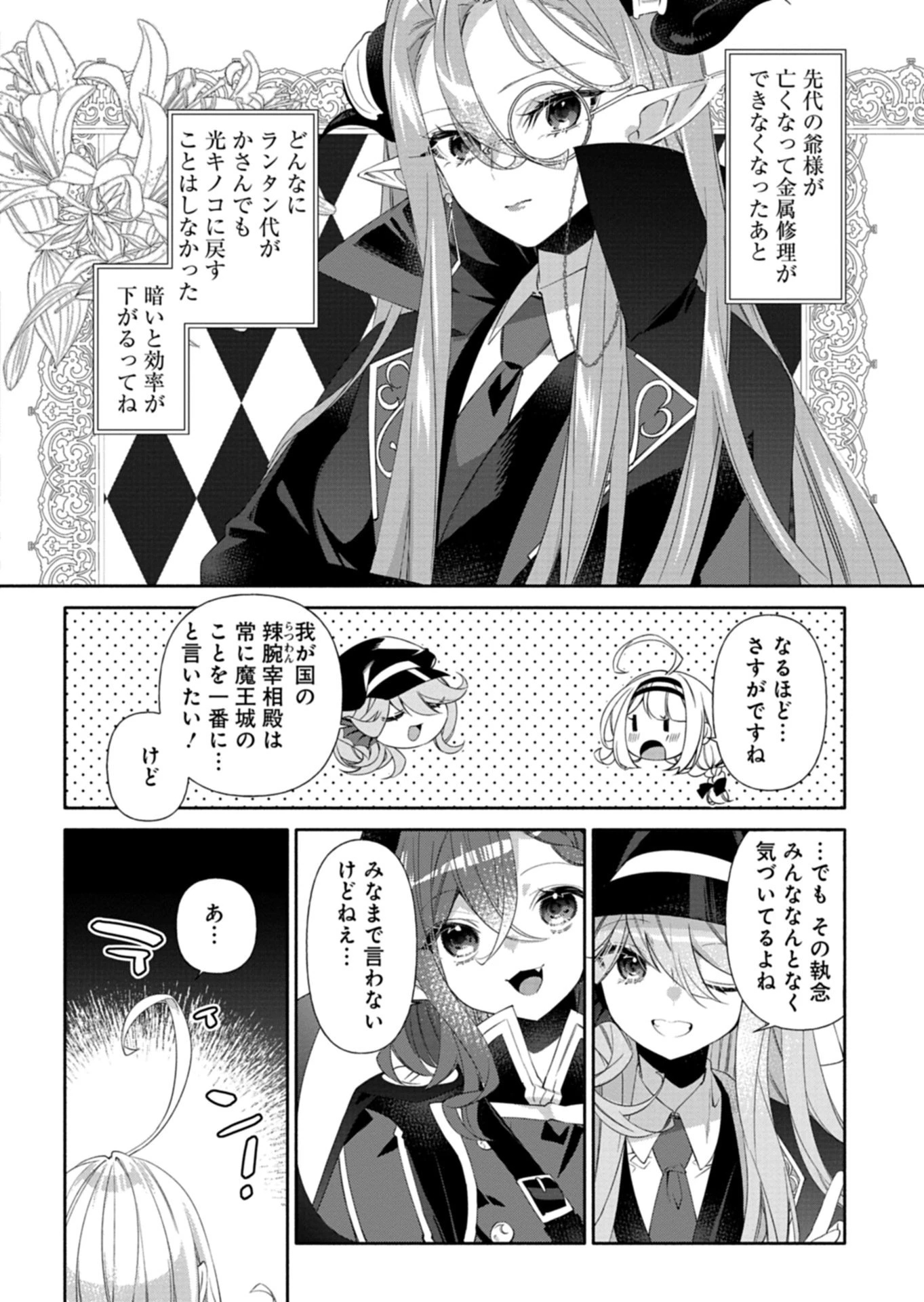 魔導細工師ノーミィの異世界クラフト生活 ～前世知識とチートなアイテムで、魔王城をどんどん快適にします!～ 第11話 - 14