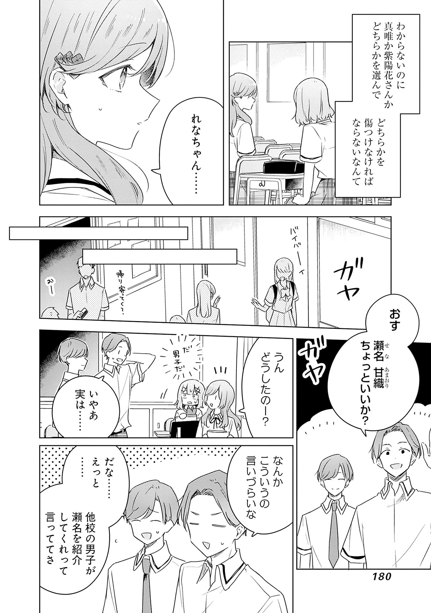 わたしが恋人になれるわけないじゃん、ムリムリ!(※ムリじゃなかった!?) 第63話 - 12