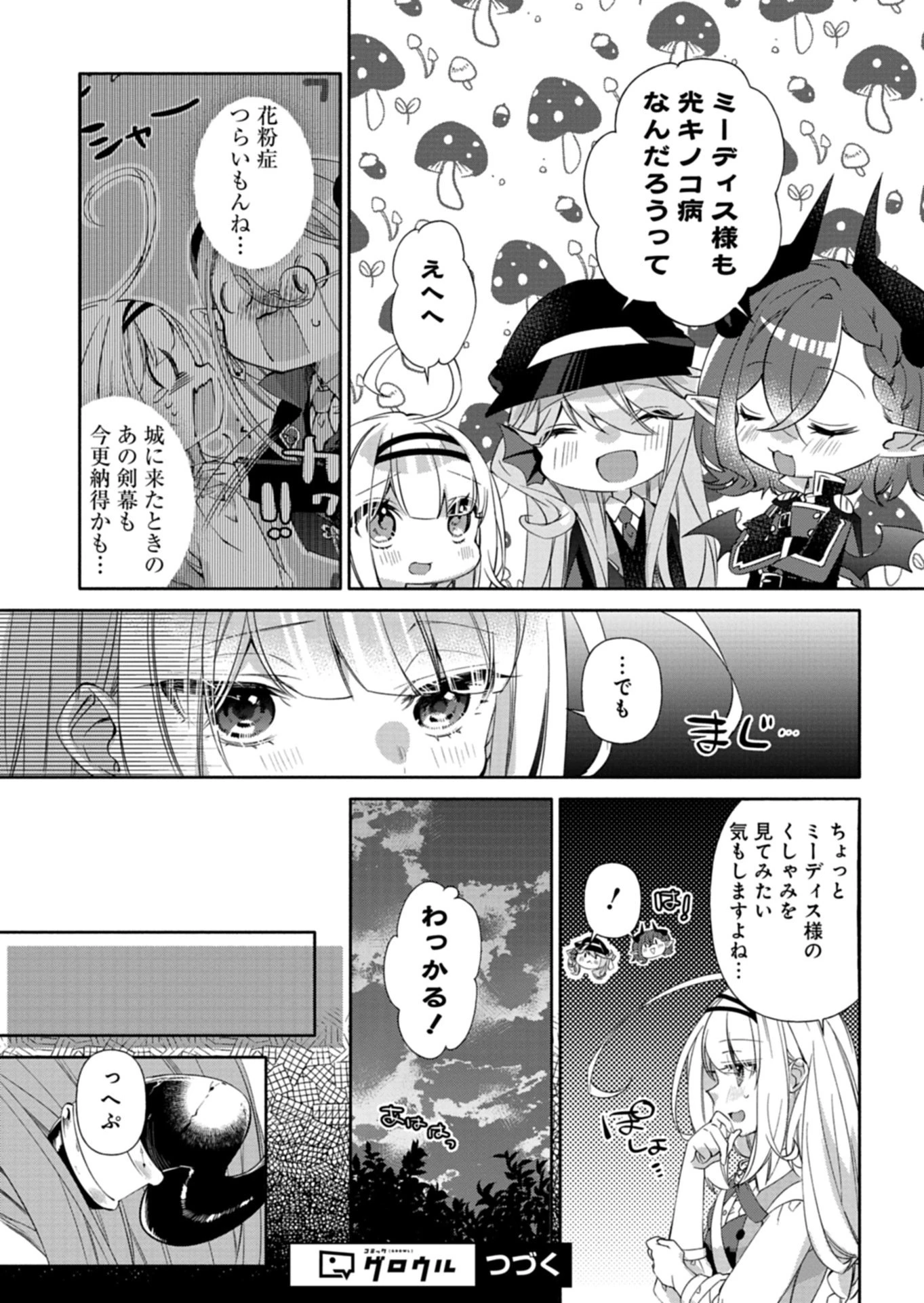 魔導細工師ノーミィの異世界クラフト生活 ～前世知識とチートなアイテムで、魔王城をどんどん快適にします!～ 第11話 - 15