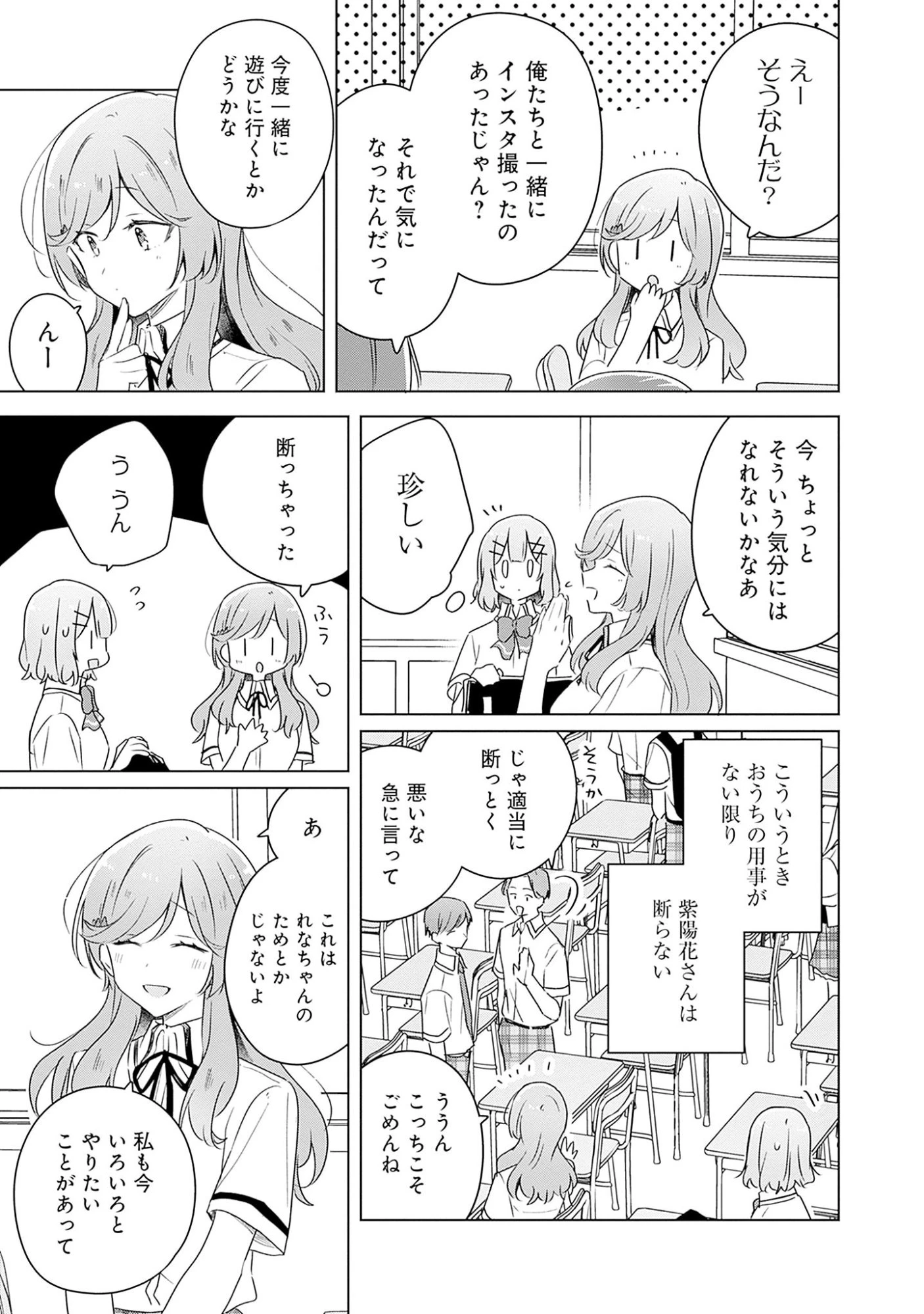 わたしが恋人になれるわけないじゃん、ムリムリ!(※ムリじゃなかった!?) 第63話 - 13