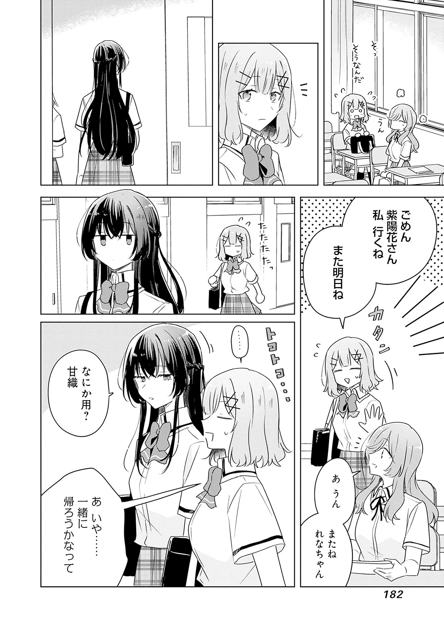 わたしが恋人になれるわけないじゃん、ムリムリ!(※ムリじゃなかった!?) 第63話 - 14
