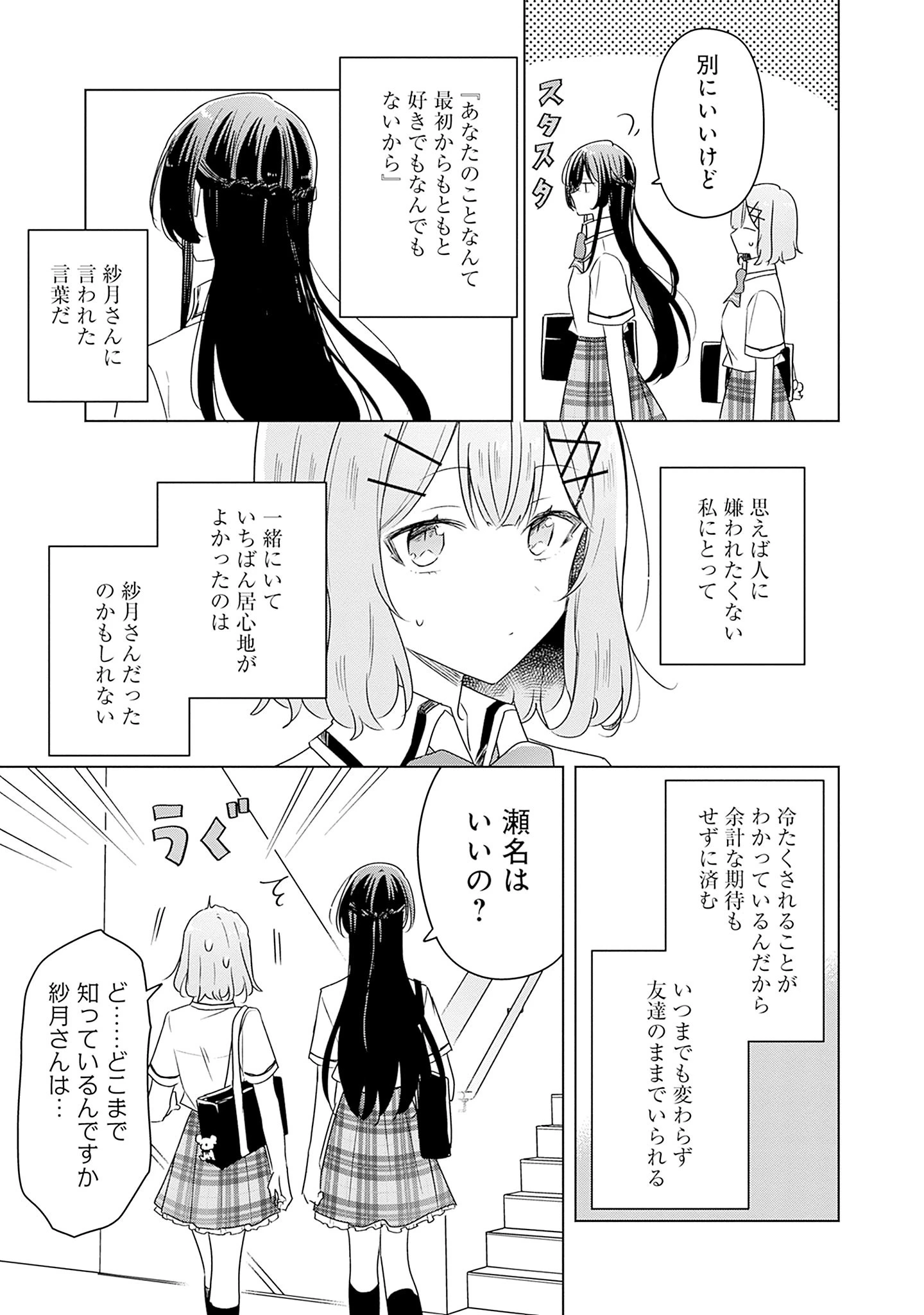 わたしが恋人になれるわけないじゃん、ムリムリ!(※ムリじゃなかった!?) 第63話 - 15
