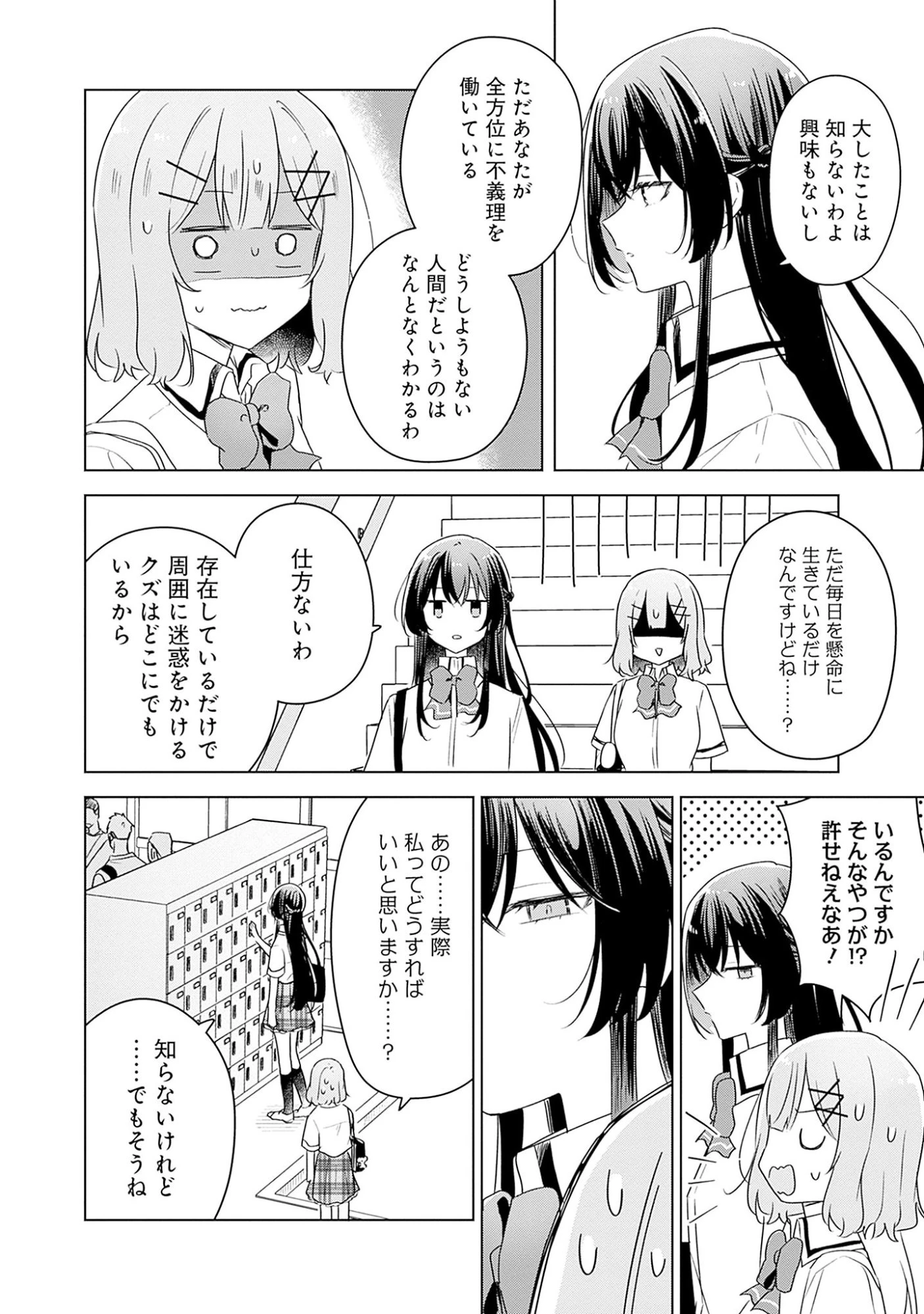 わたしが恋人になれるわけないじゃん、ムリムリ!(※ムリじゃなかった!?) 第63話 - 16
