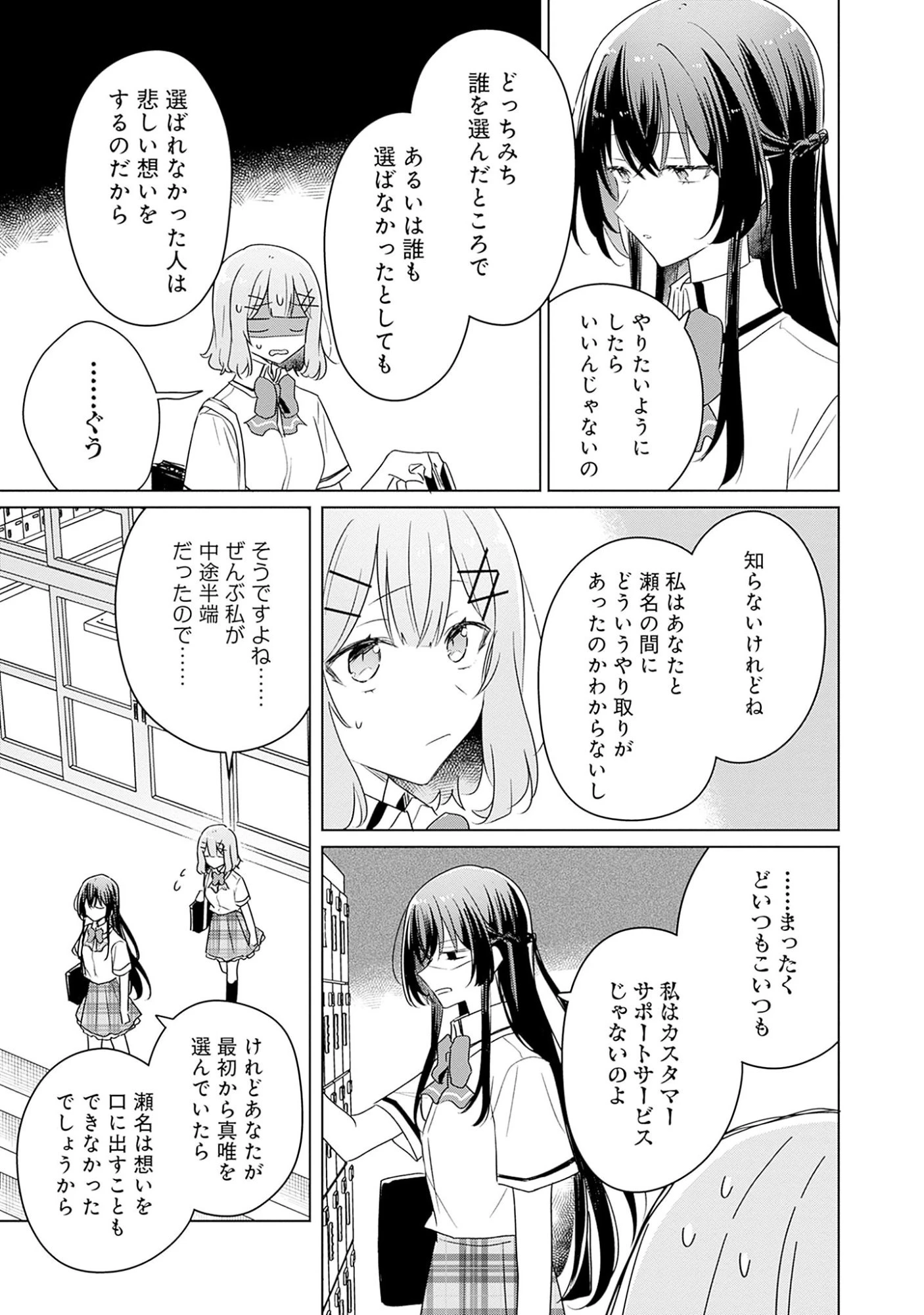 わたしが恋人になれるわけないじゃん、ムリムリ!(※ムリじゃなかった!?) 第63話 - 17