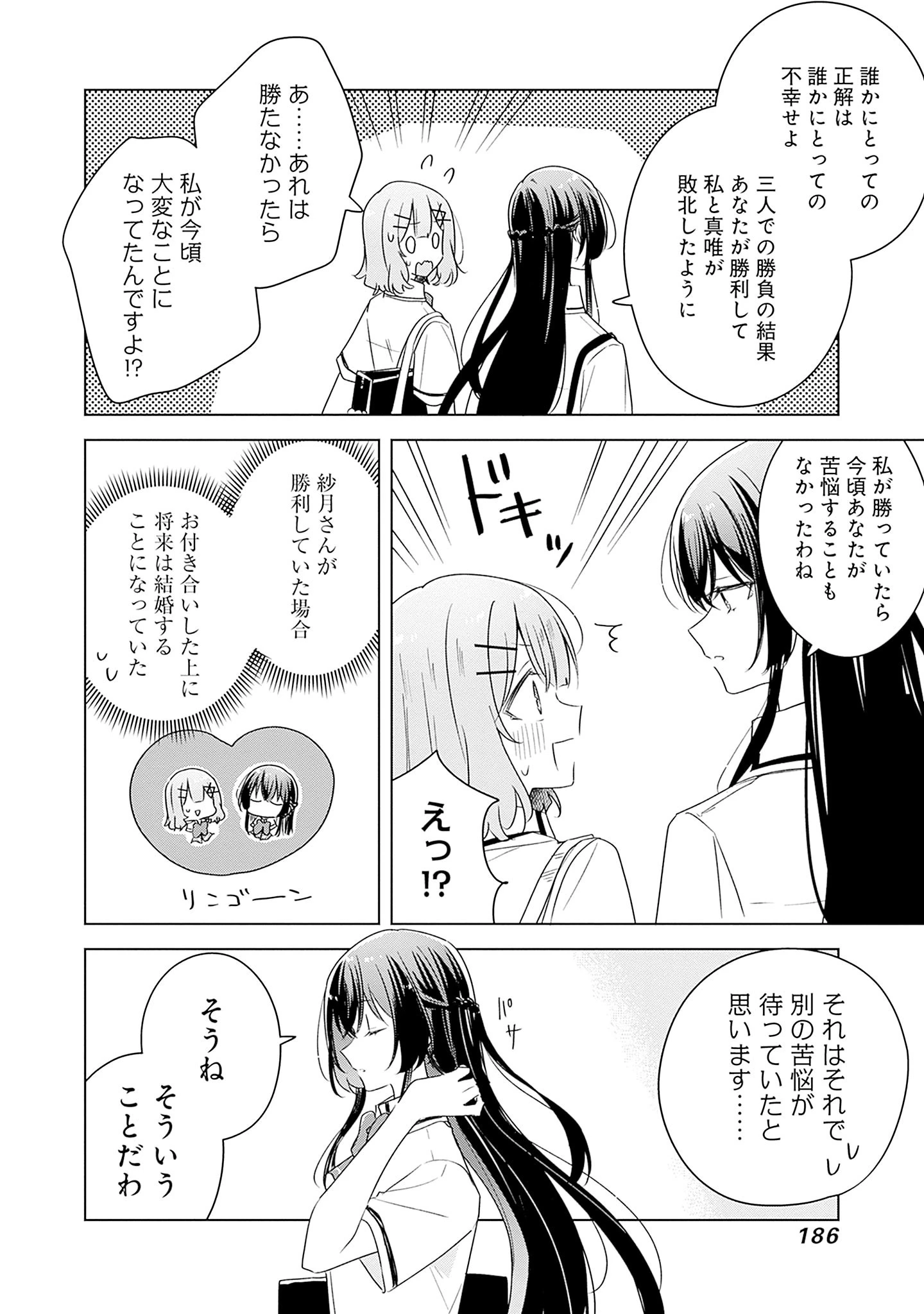 わたしが恋人になれるわけないじゃん、ムリムリ!(※ムリじゃなかった!?) 第63話 - 18