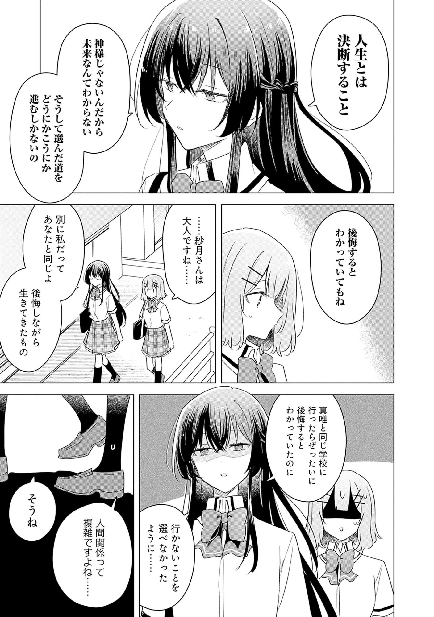わたしが恋人になれるわけないじゃん、ムリムリ!(※ムリじゃなかった!?) 第63話 - 19