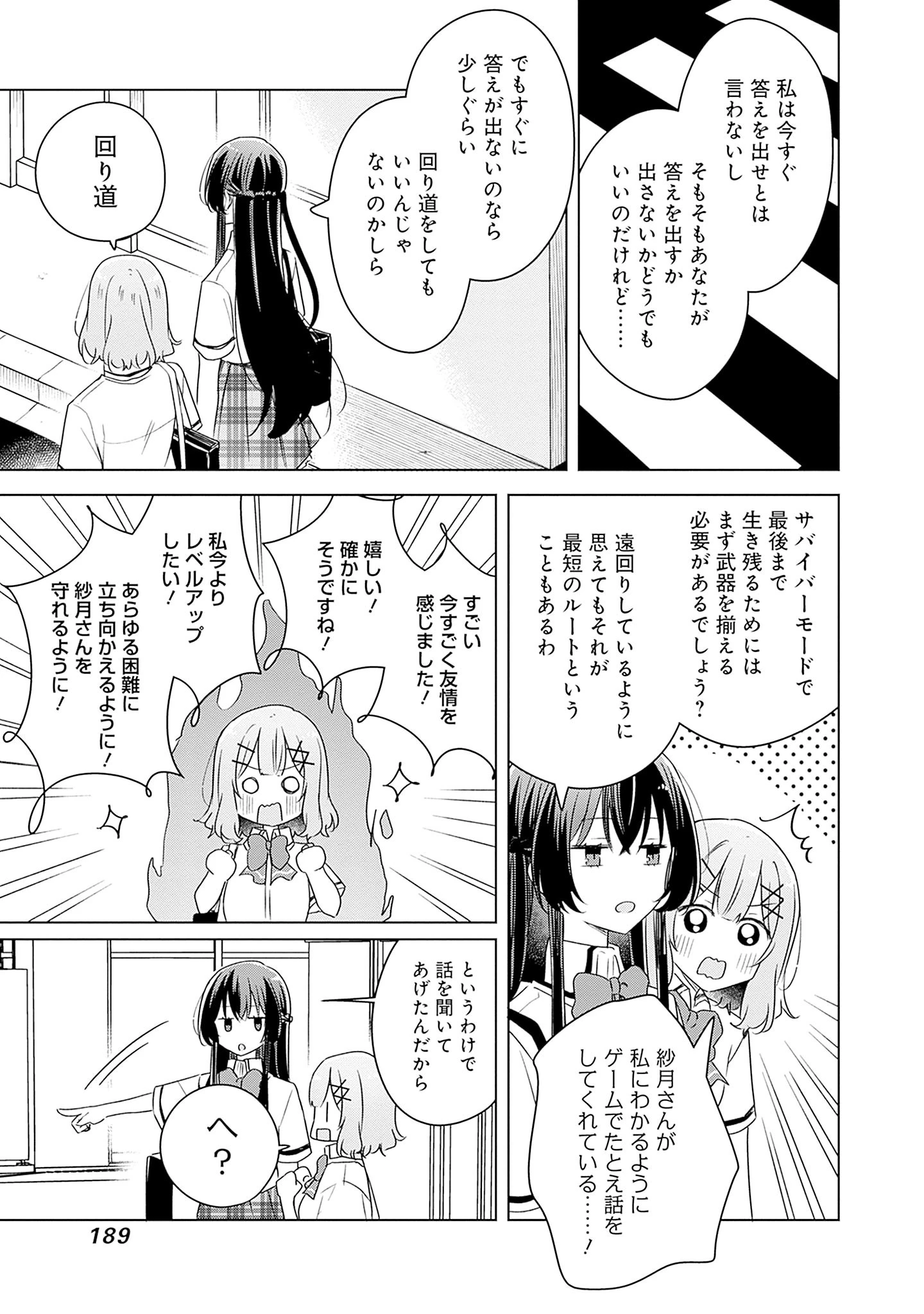 わたしが恋人になれるわけないじゃん、ムリムリ!(※ムリじゃなかった!?) 第63話 - 21