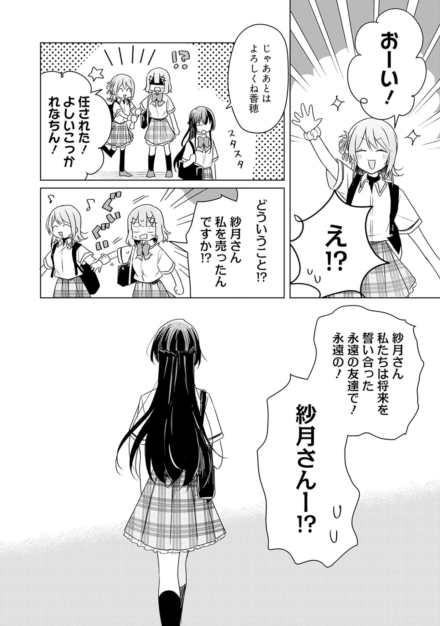 わたしが恋人になれるわけないじゃん、ムリムリ!(※ムリじゃなかった!?) 第63話 - 22