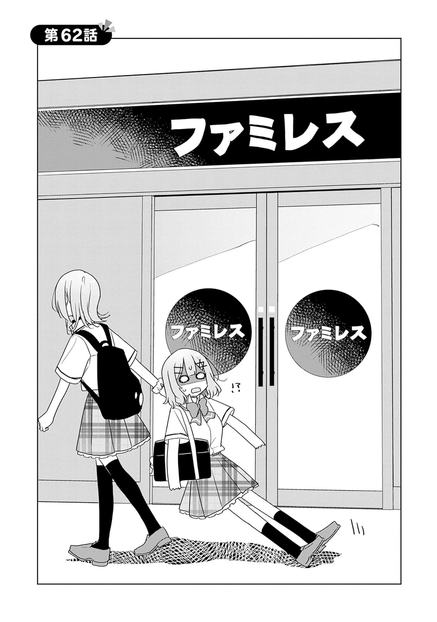 わたしが恋人になれるわけないじゃん、ムリムリ!(※ムリじゃなかった!?) 第62話 - 2