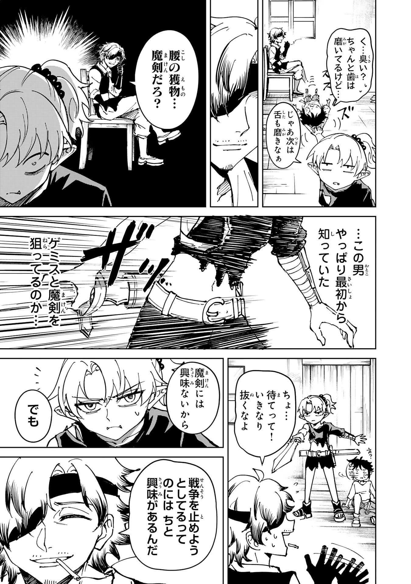 GEMIS-ゲミス- 第7話 - 13