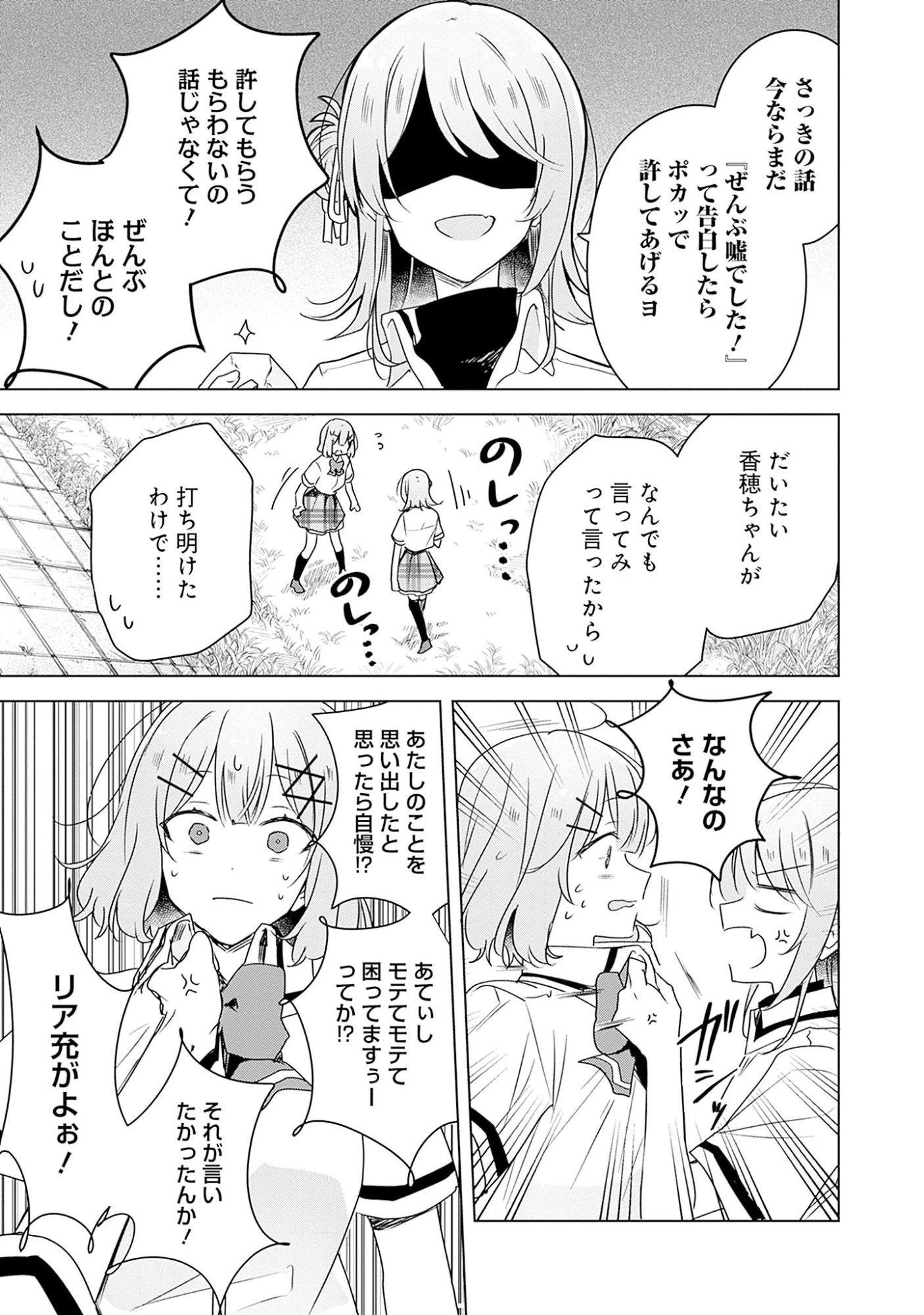 わたしが恋人になれるわけないじゃん、ムリムリ!(※ムリじゃなかった!?) 第62話 - 3