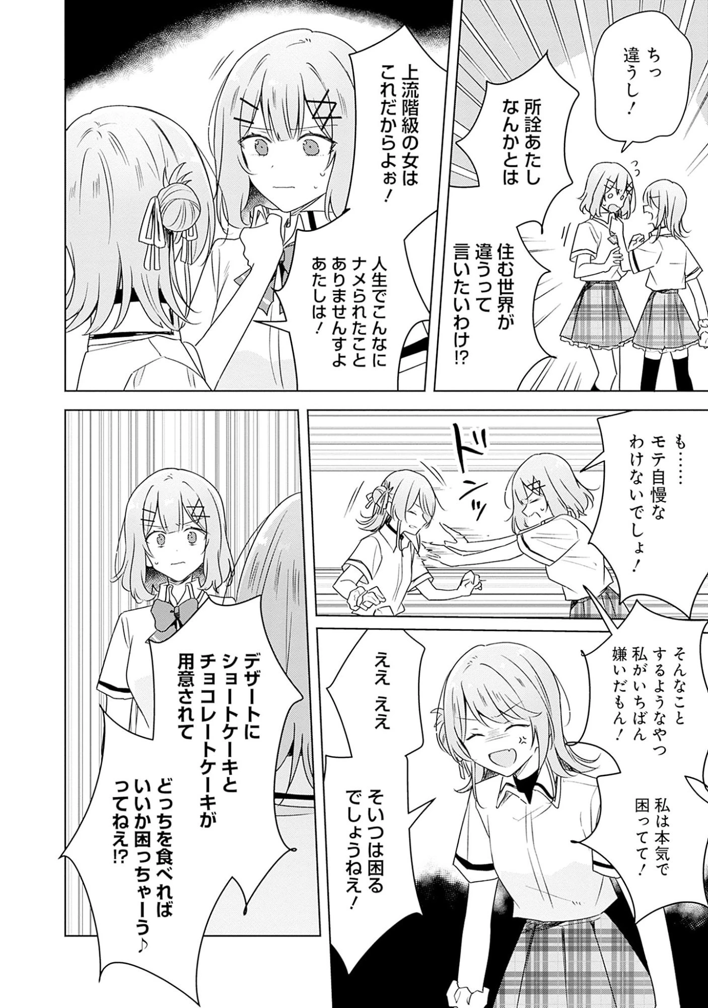 わたしが恋人になれるわけないじゃん、ムリムリ!(※ムリじゃなかった!?) 第62話 - 4