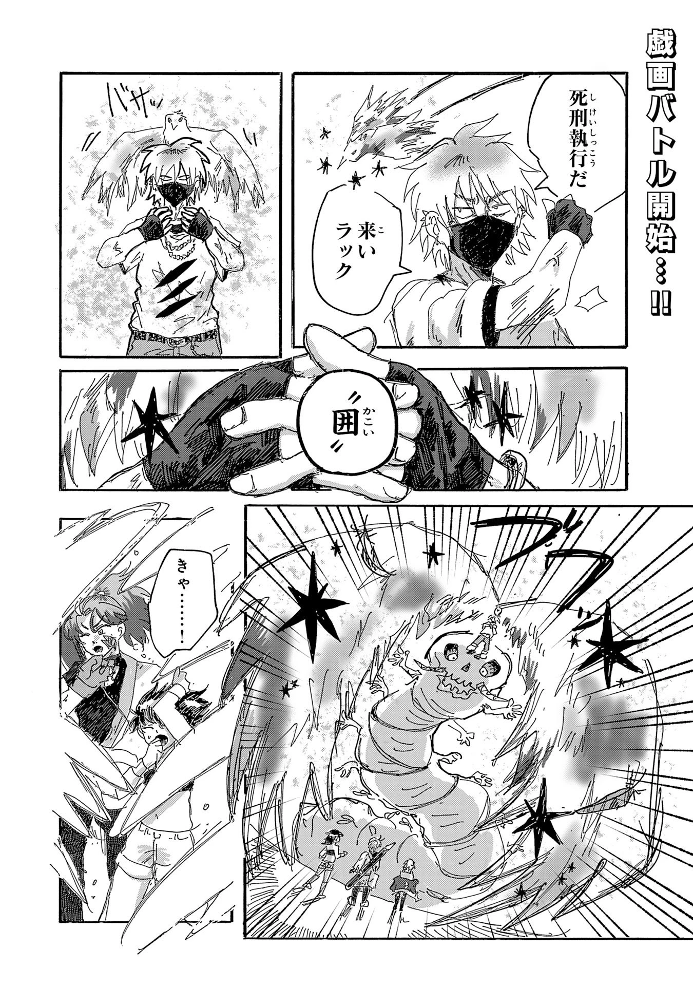 戯画人 第4話 - 1