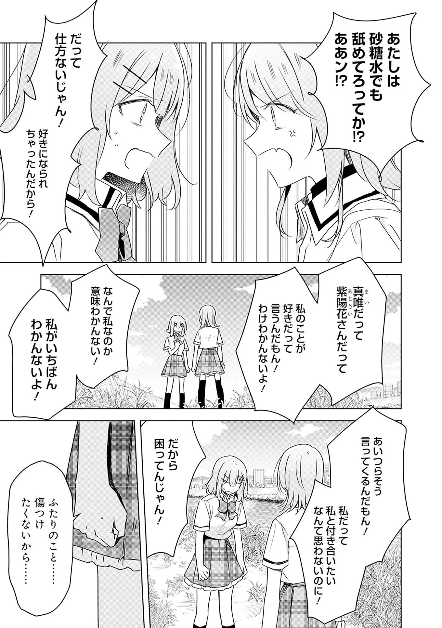わたしが恋人になれるわけないじゃん、ムリムリ!(※ムリじゃなかった!?) 第62話 - 5