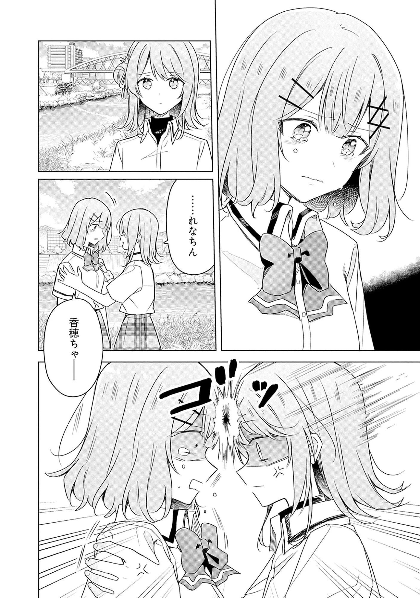 わたしが恋人になれるわけないじゃん、ムリムリ!(※ムリじゃなかった!?) 第62話 - 6