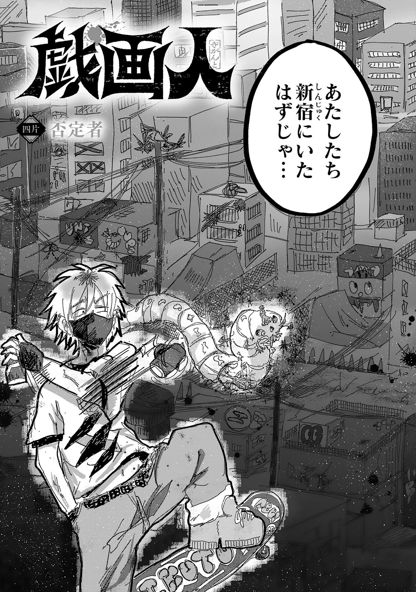 戯画人 第4話 - 3