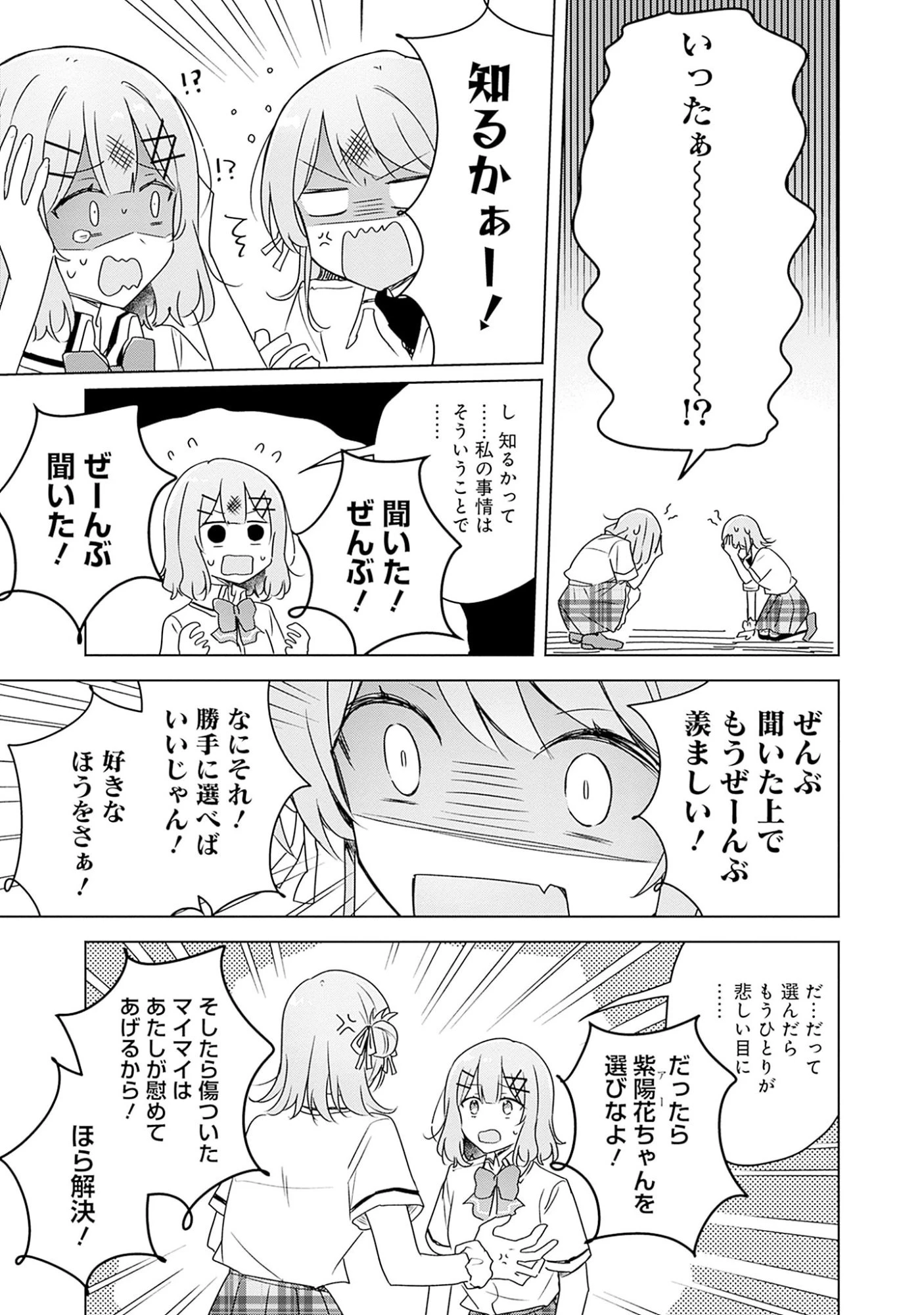 わたしが恋人になれるわけないじゃん、ムリムリ!(※ムリじゃなかった!?) 第62話 - 7