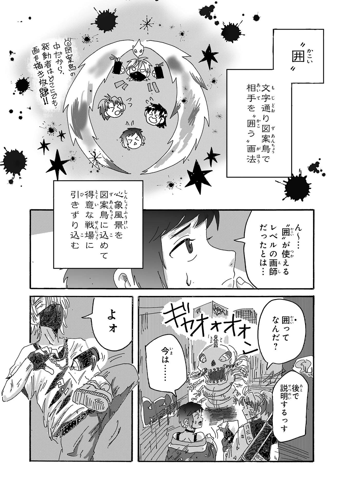 戯画人 第4話 - 4
