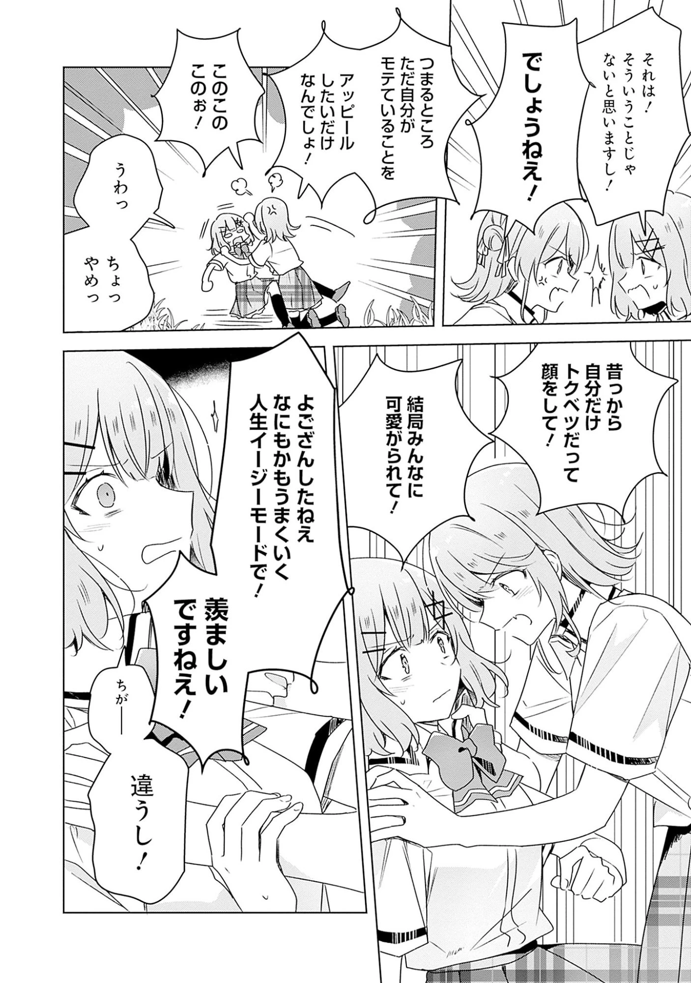 わたしが恋人になれるわけないじゃん、ムリムリ!(※ムリじゃなかった!?) 第62話 - 8