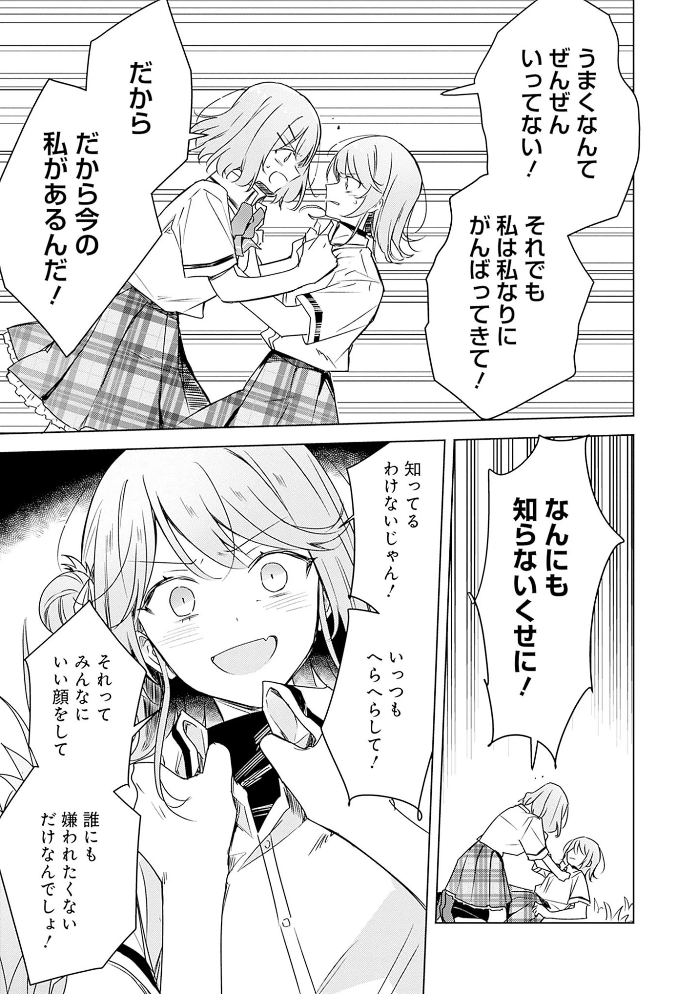 わたしが恋人になれるわけないじゃん、ムリムリ!(※ムリじゃなかった!?) 第62話 - 9