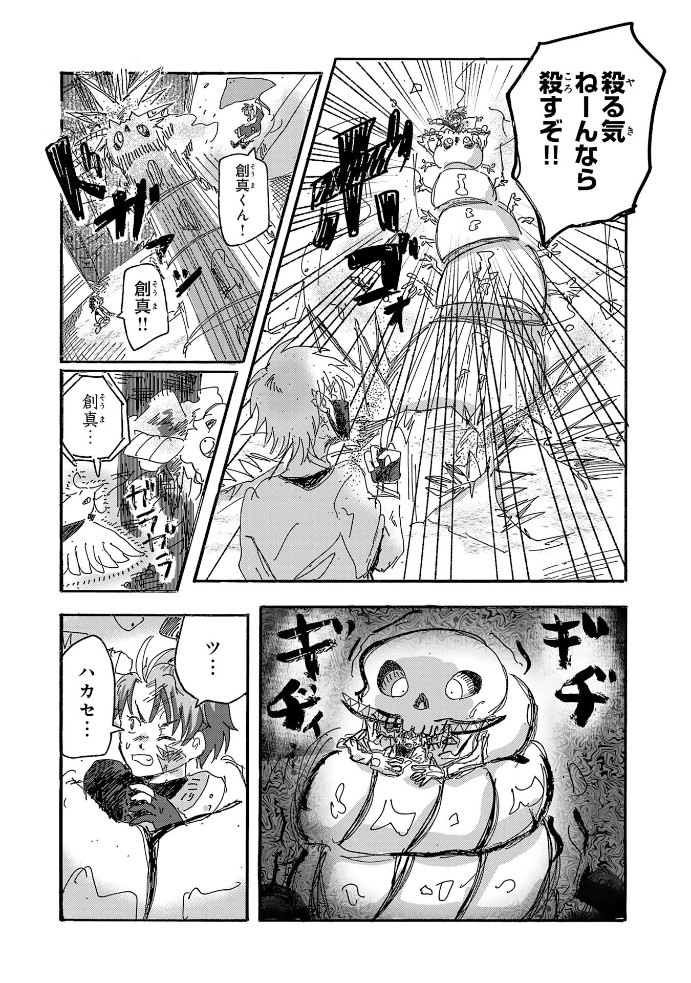 戯画人 第4話 - 6