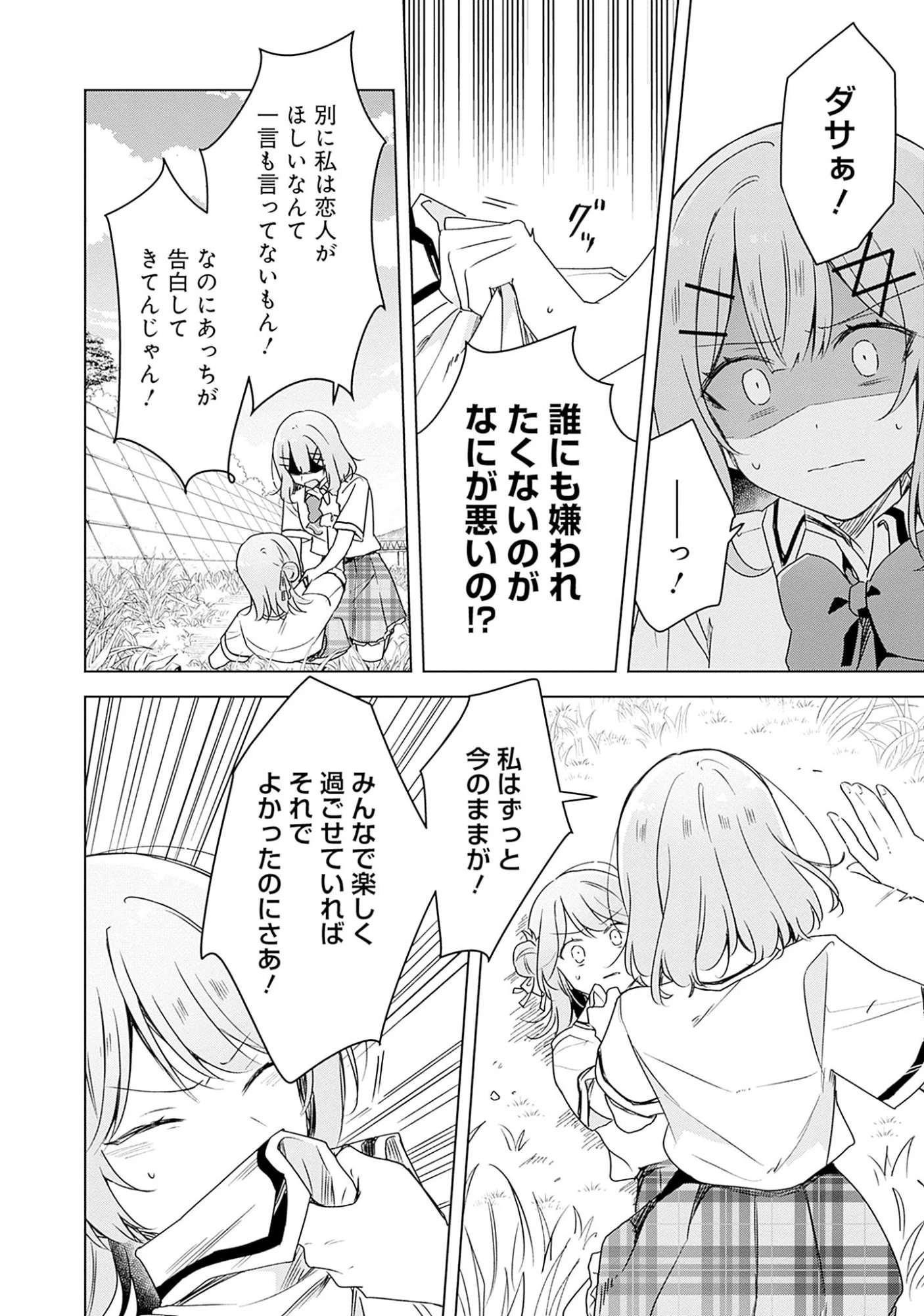 わたしが恋人になれるわけないじゃん、ムリムリ!(※ムリじゃなかった!?) 第62話 - 10