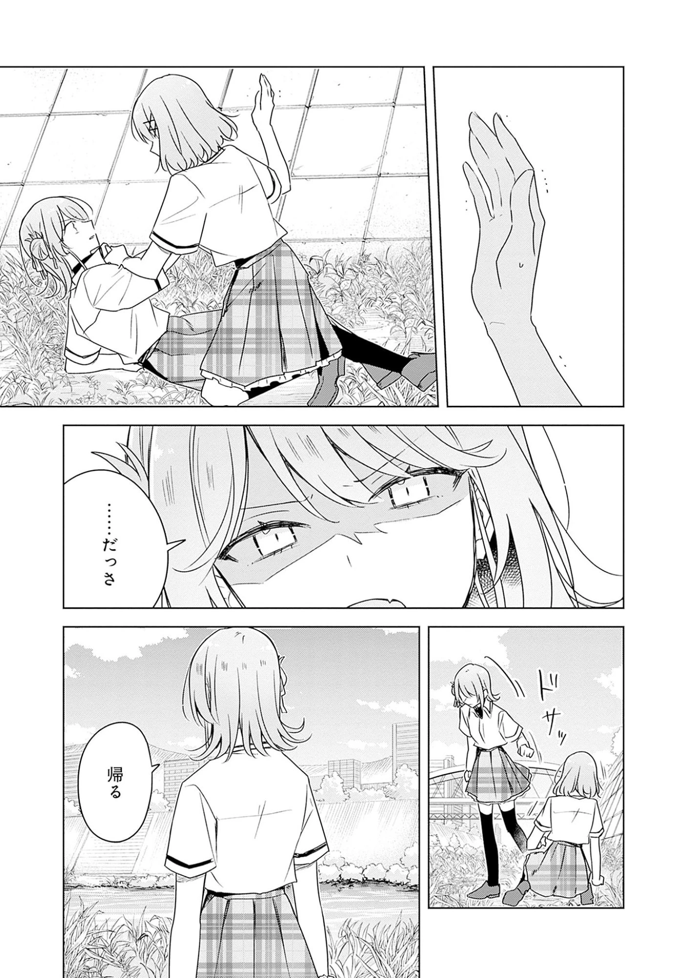 わたしが恋人になれるわけないじゃん、ムリムリ!(※ムリじゃなかった!?) 第62話 - 11