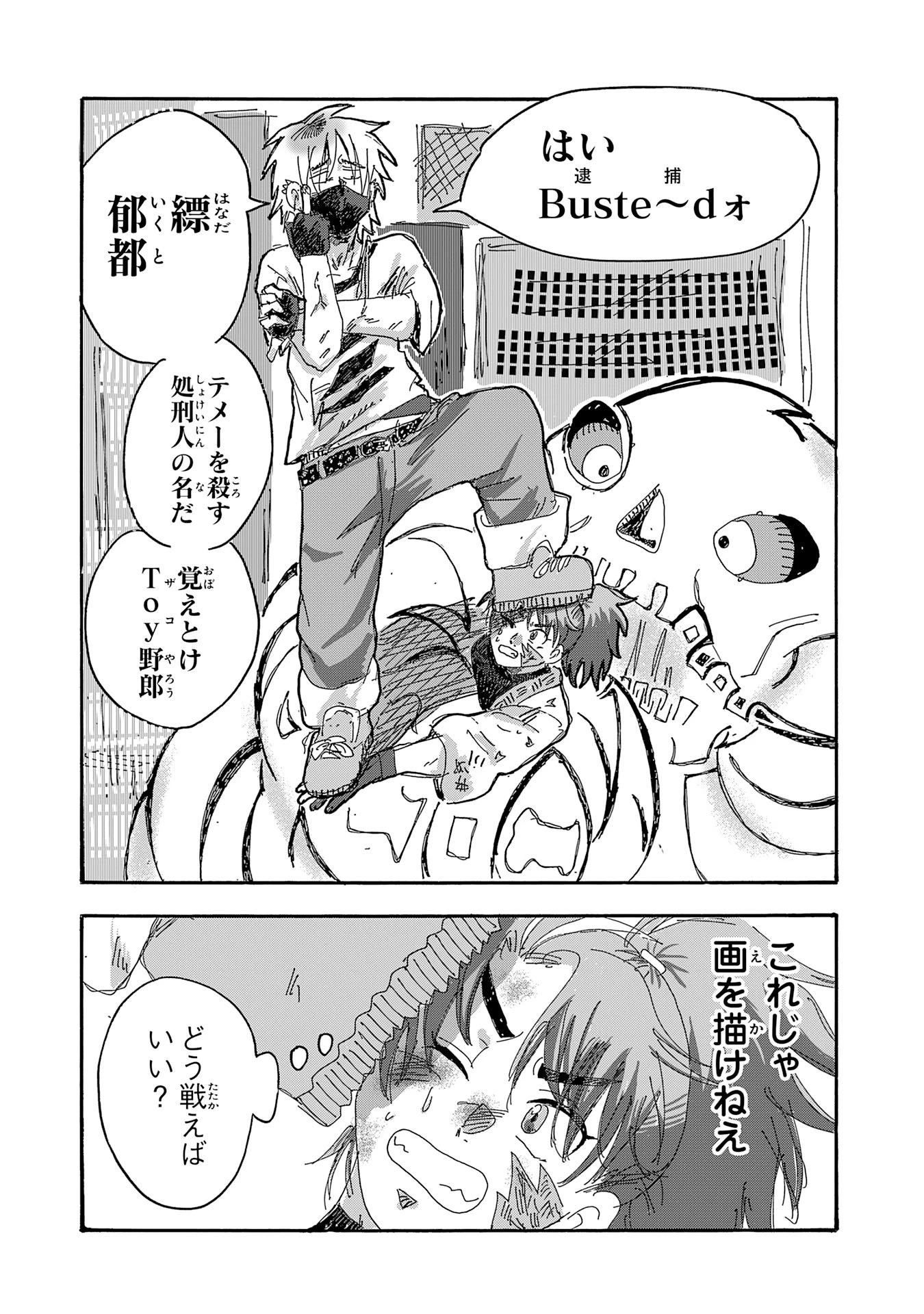 戯画人 第4話 - 8