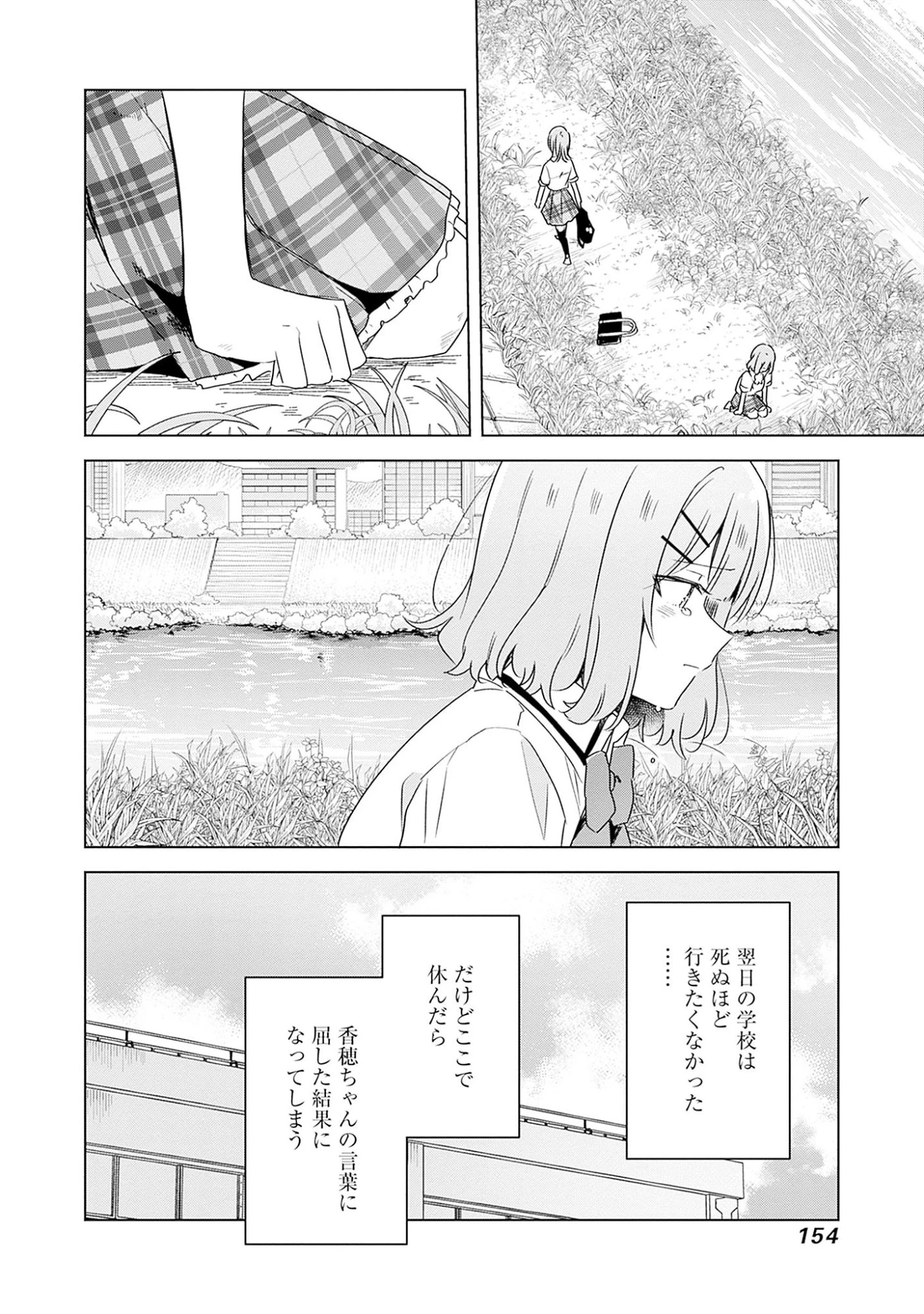 わたしが恋人になれるわけないじゃん、ムリムリ!(※ムリじゃなかった!?) 第62話 - 12
