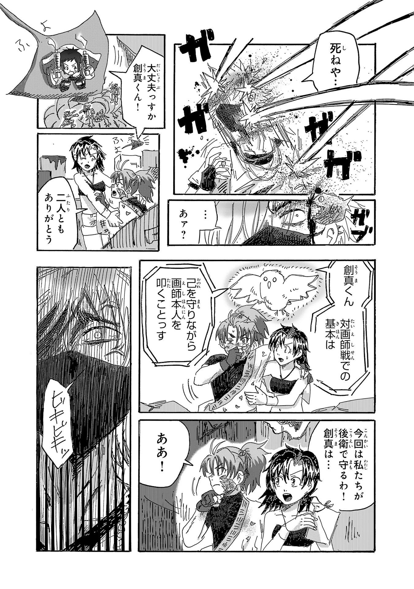 戯画人 第4話 - 9