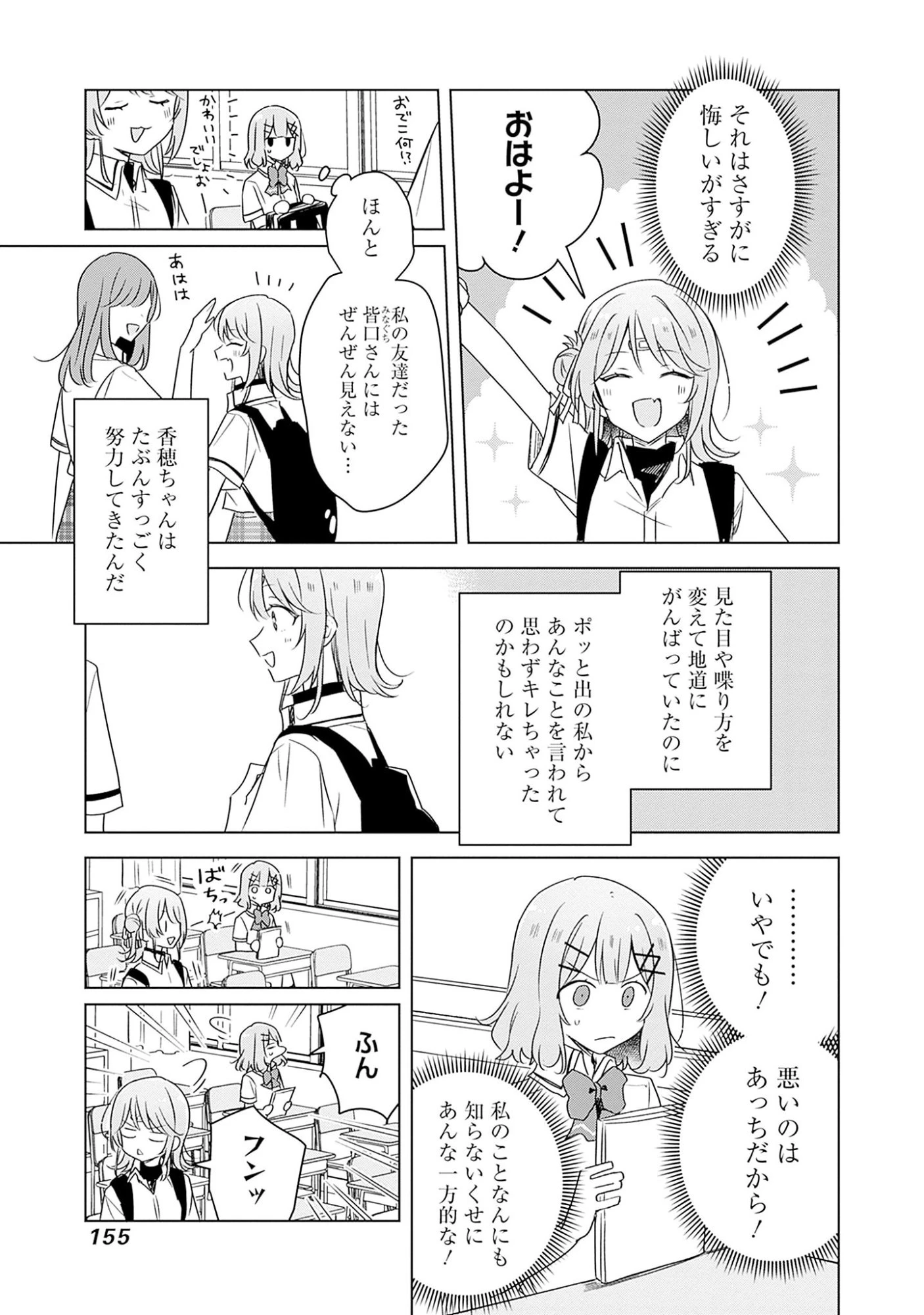 わたしが恋人になれるわけないじゃん、ムリムリ!(※ムリじゃなかった!?) 第62話 - 13