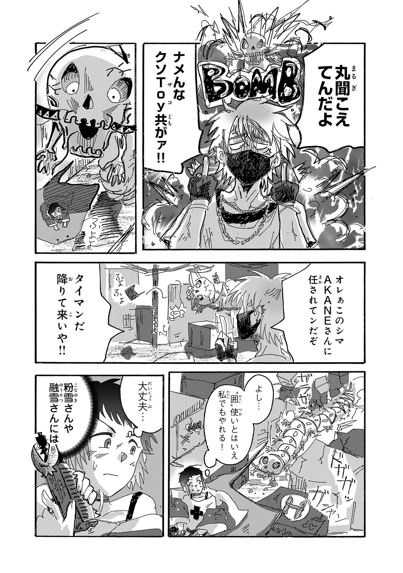 戯画人 第4話 - 10
