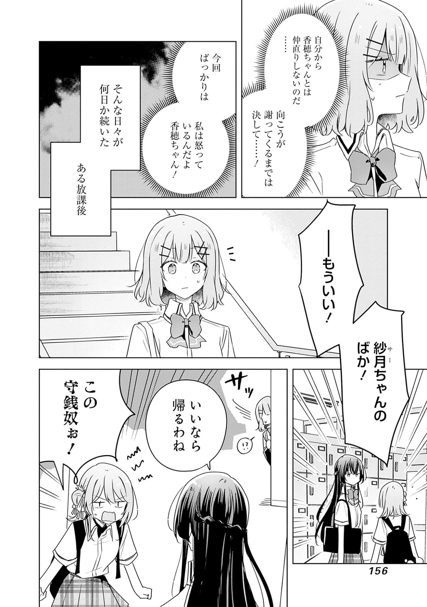 わたしが恋人になれるわけないじゃん、ムリムリ!(※ムリじゃなかった!?) 第62話 - 14