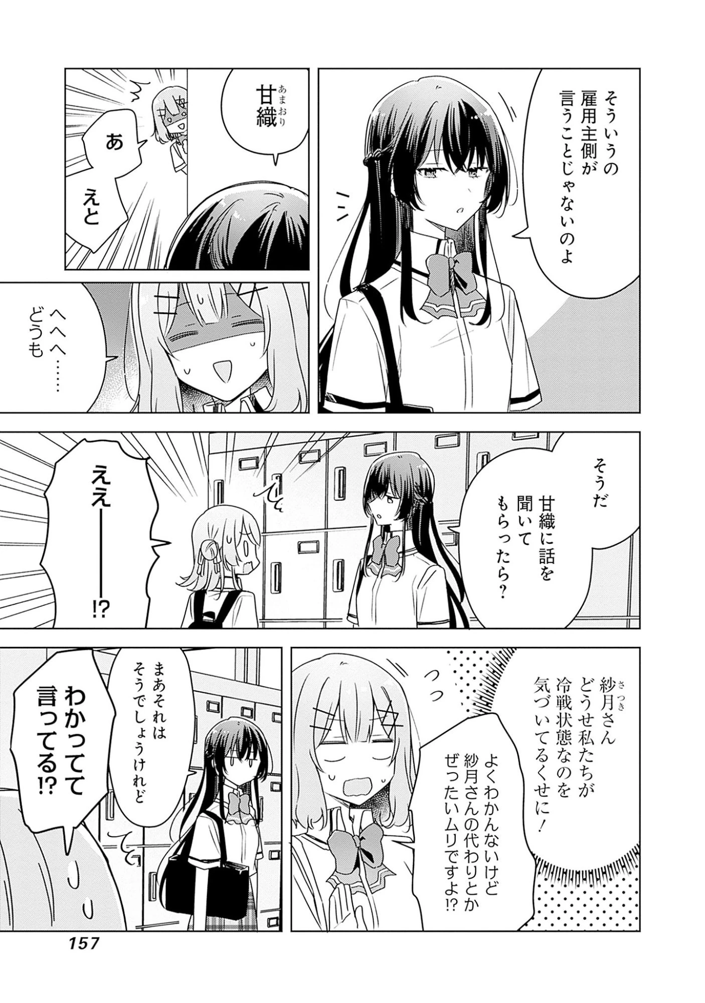 わたしが恋人になれるわけないじゃん、ムリムリ!(※ムリじゃなかった!?) 第62話 - 15
