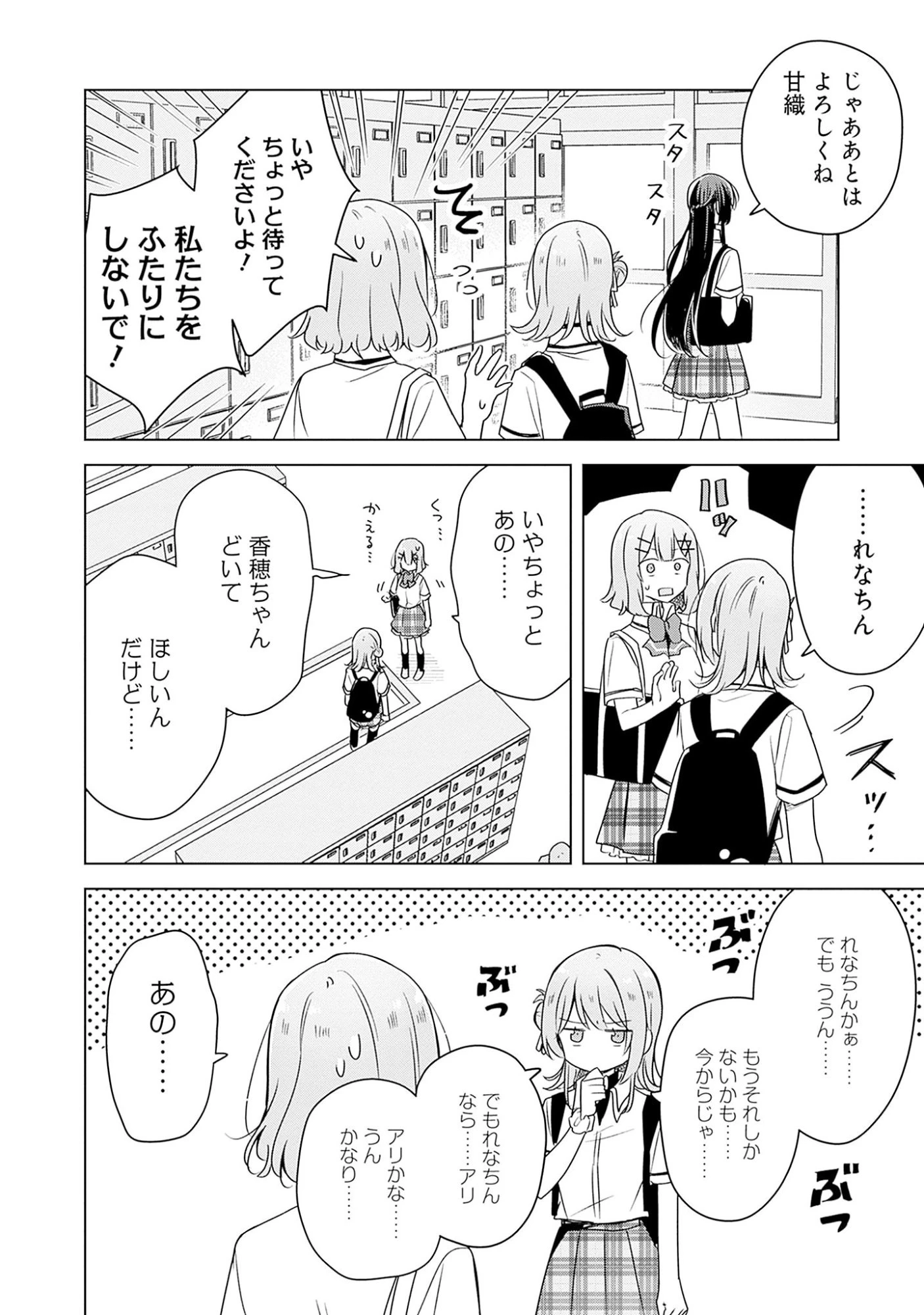 わたしが恋人になれるわけないじゃん、ムリムリ!(※ムリじゃなかった!?) 第62話 - 16