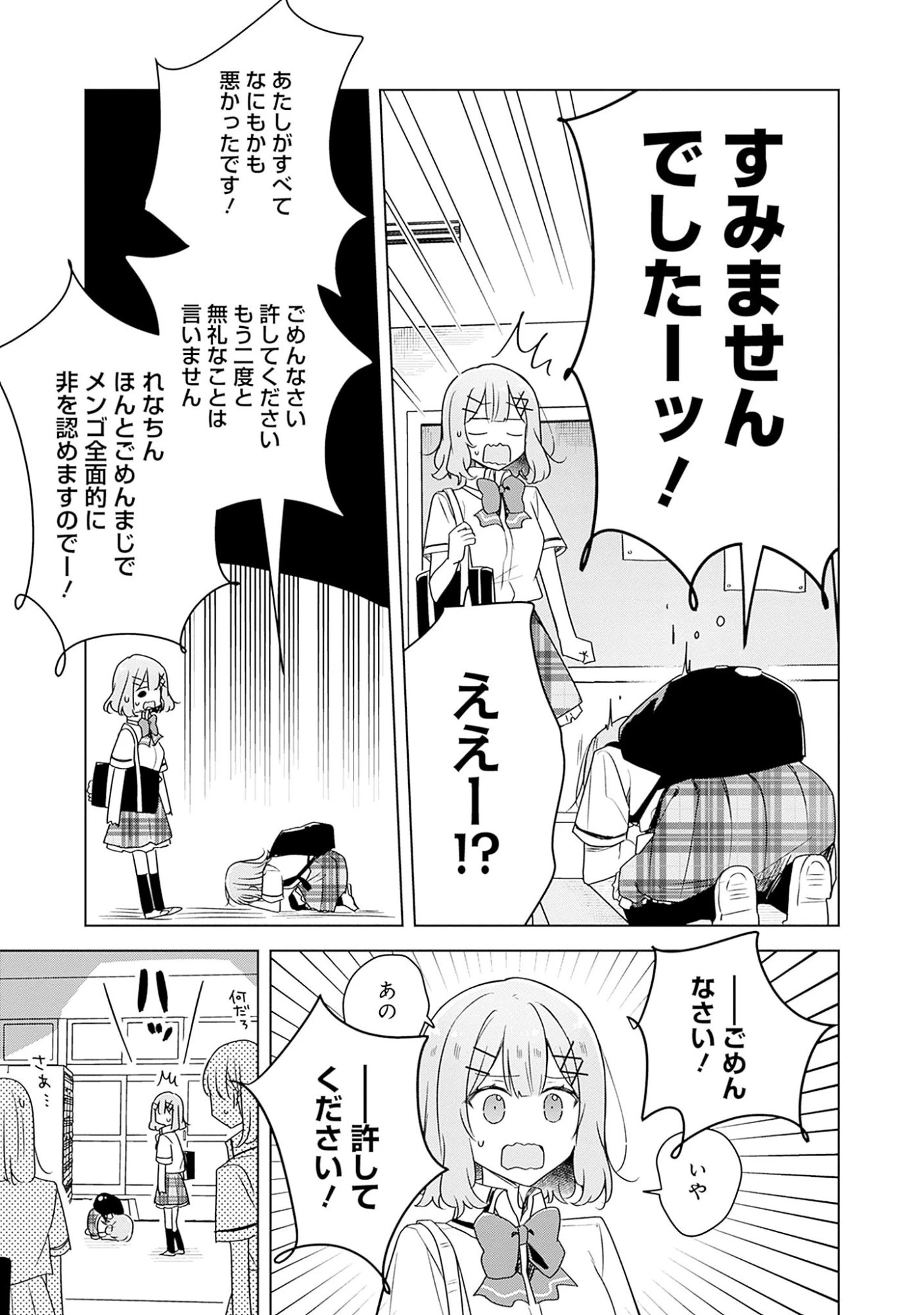 わたしが恋人になれるわけないじゃん、ムリムリ!(※ムリじゃなかった!?) 第62話 - 17