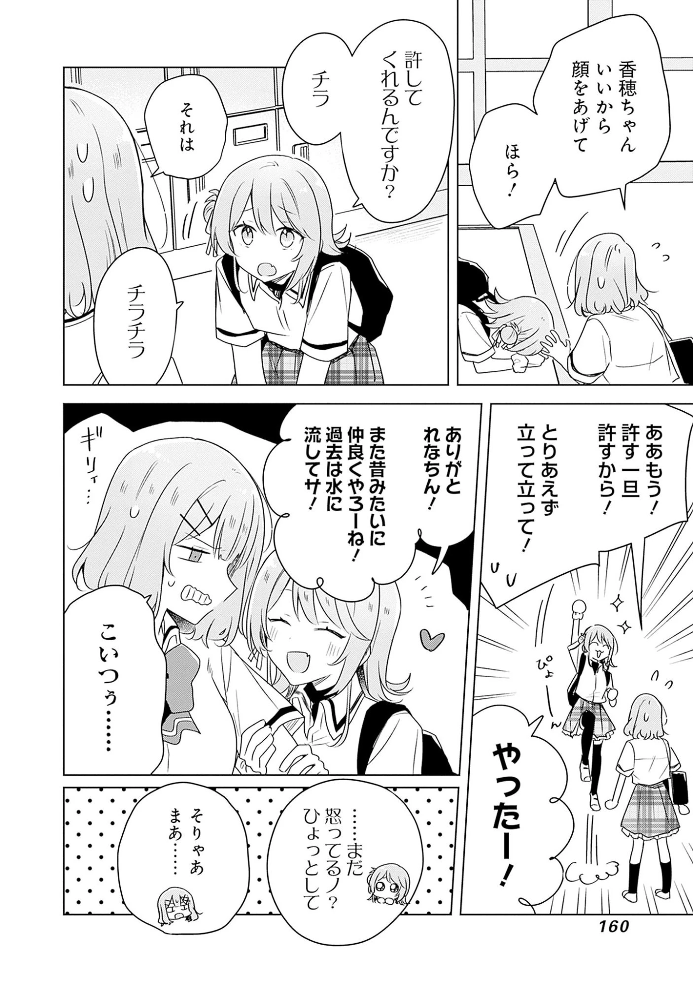 わたしが恋人になれるわけないじゃん、ムリムリ!(※ムリじゃなかった!?) 第62話 - 18