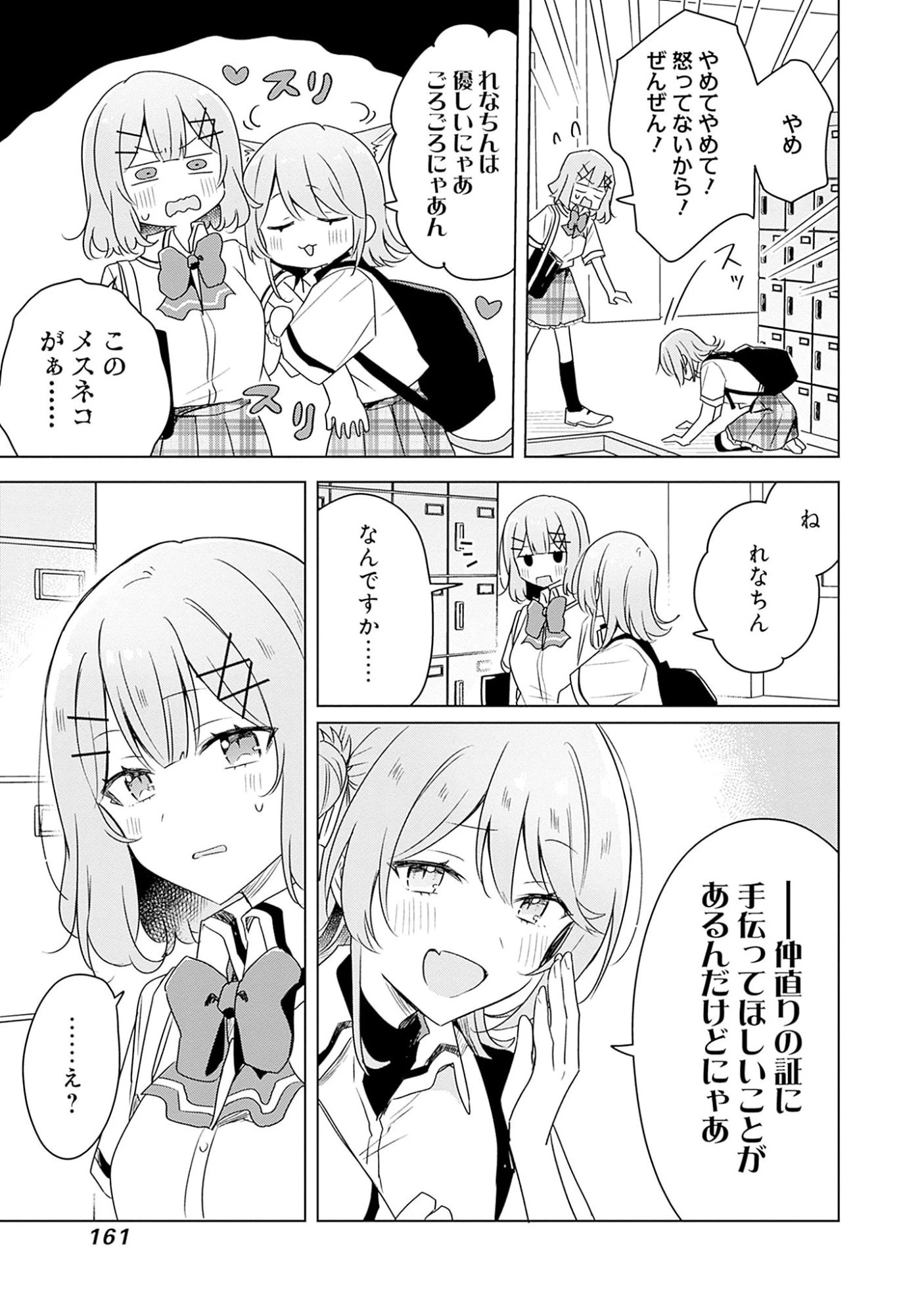 わたしが恋人になれるわけないじゃん、ムリムリ!(※ムリじゃなかった!?) 第62話 - 19