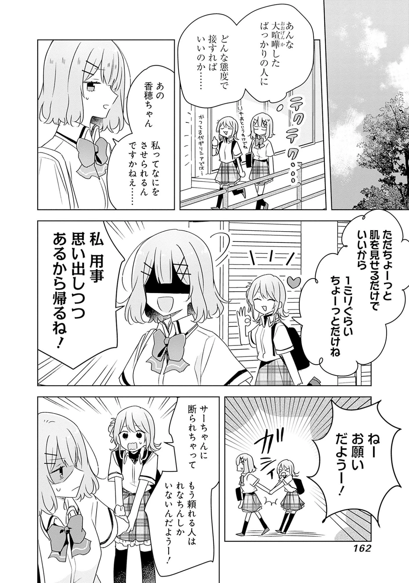 わたしが恋人になれるわけないじゃん、ムリムリ!(※ムリじゃなかった!?) 第62話 - 20