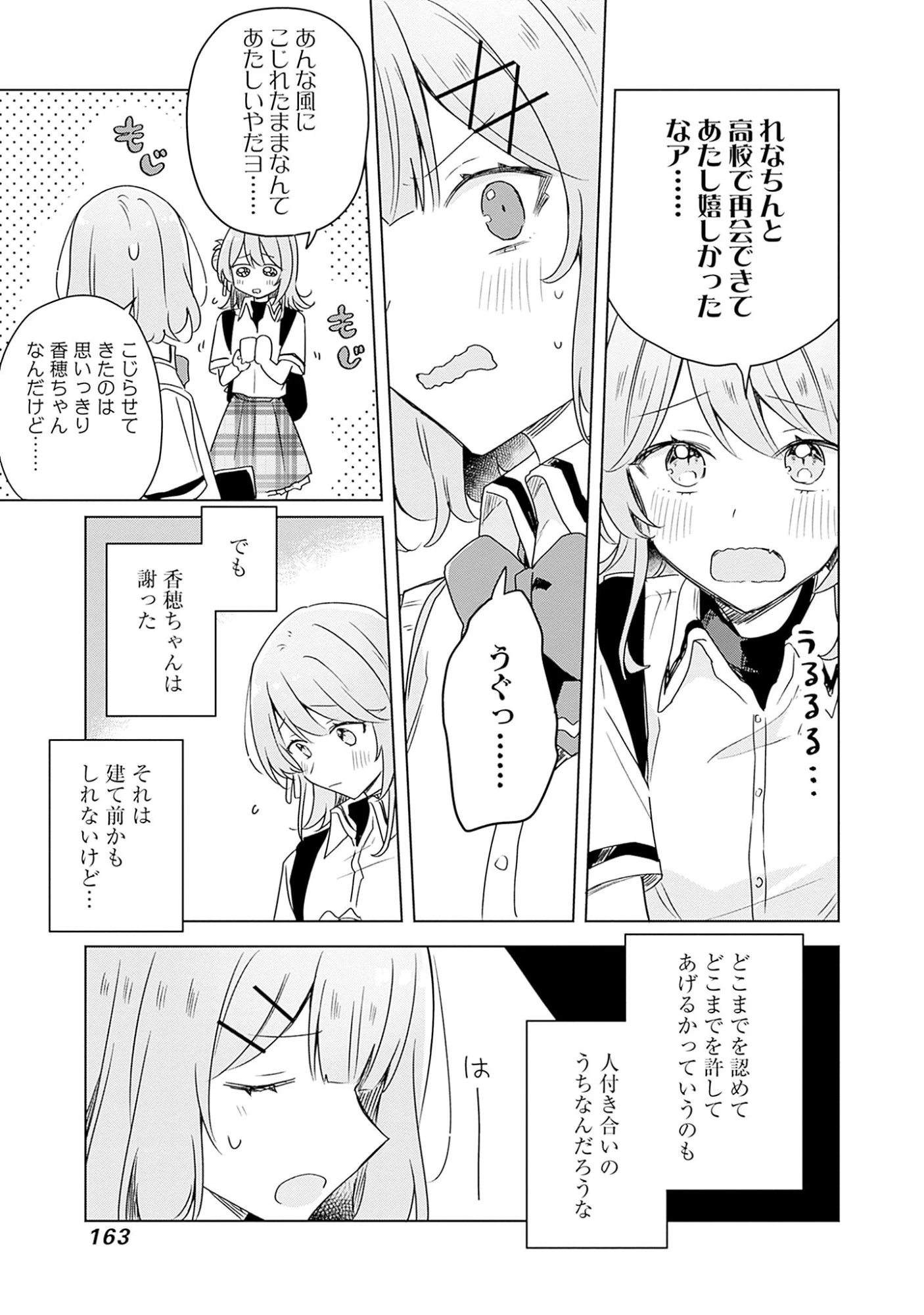 わたしが恋人になれるわけないじゃん、ムリムリ!(※ムリじゃなかった!?) 第62話 - 21