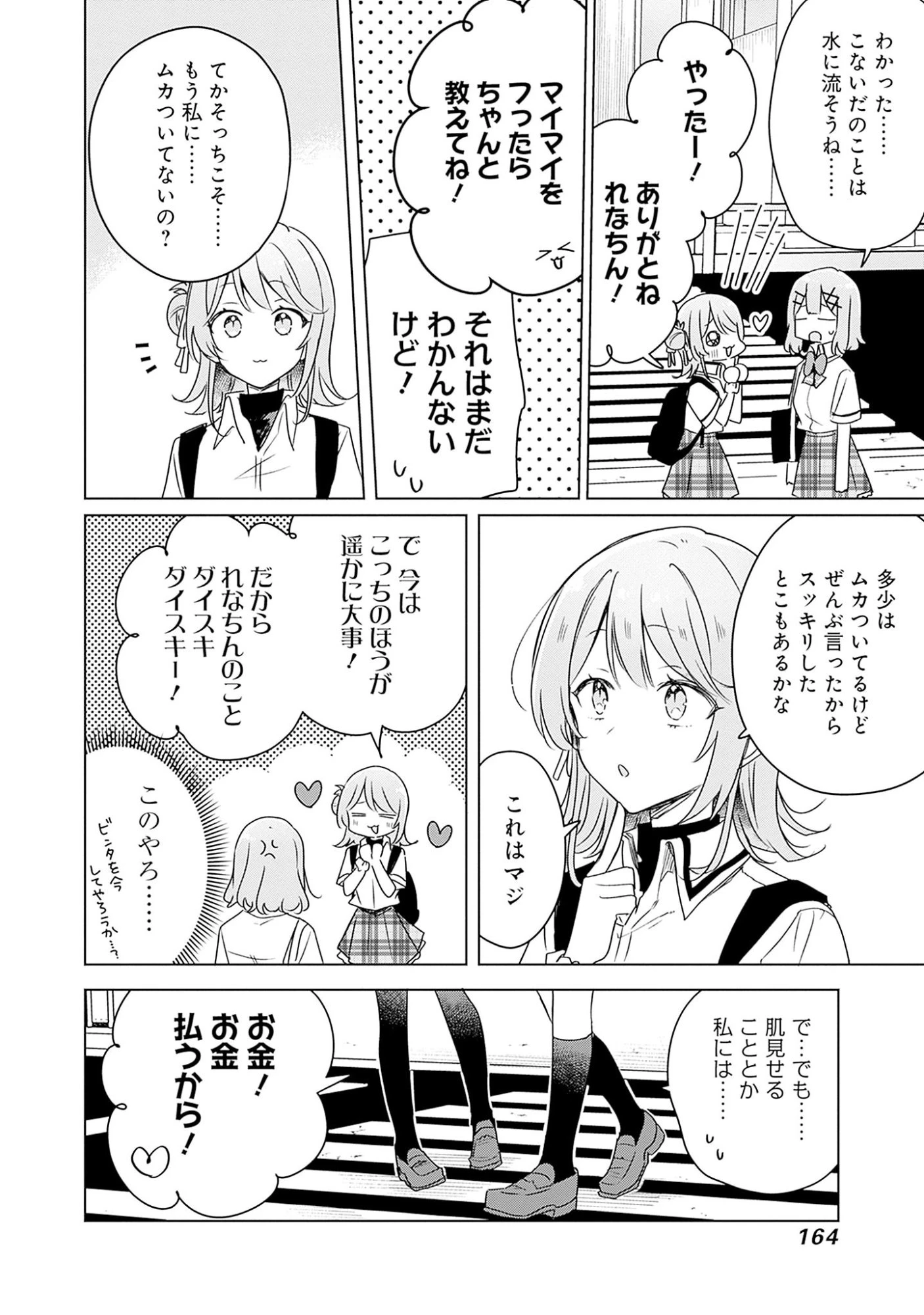 わたしが恋人になれるわけないじゃん、ムリムリ!(※ムリじゃなかった!?) 第62話 - 22
